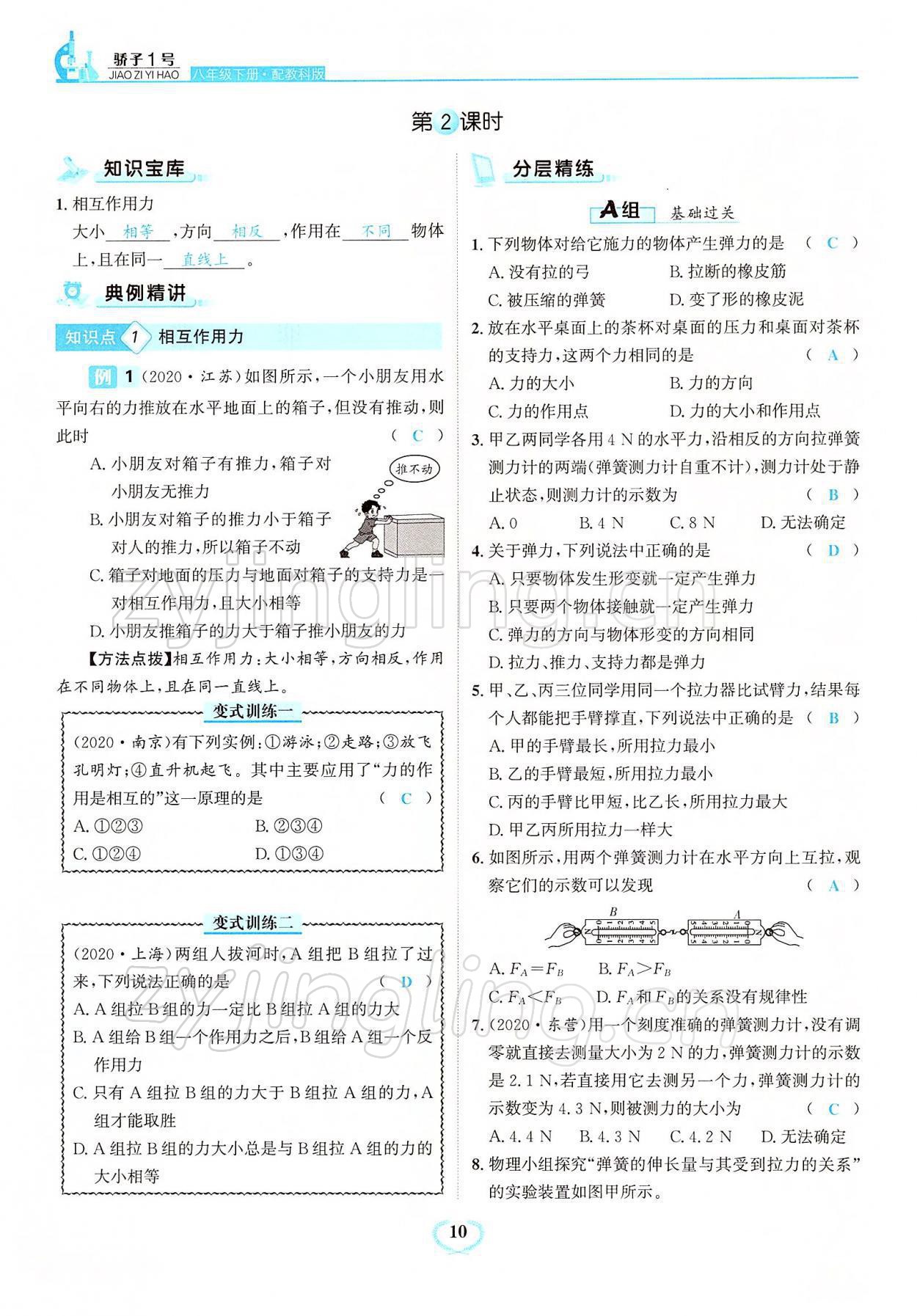 2022年驕子1號(hào)八年級(jí)物理下冊(cè)教科版 參考答案第10頁(yè)