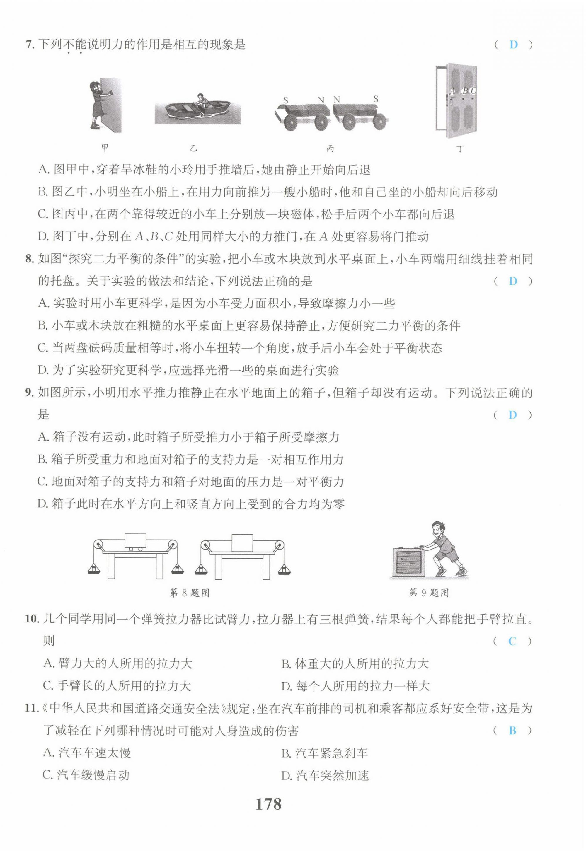 2022年驕子1號八年級物理下冊教科版 第26頁