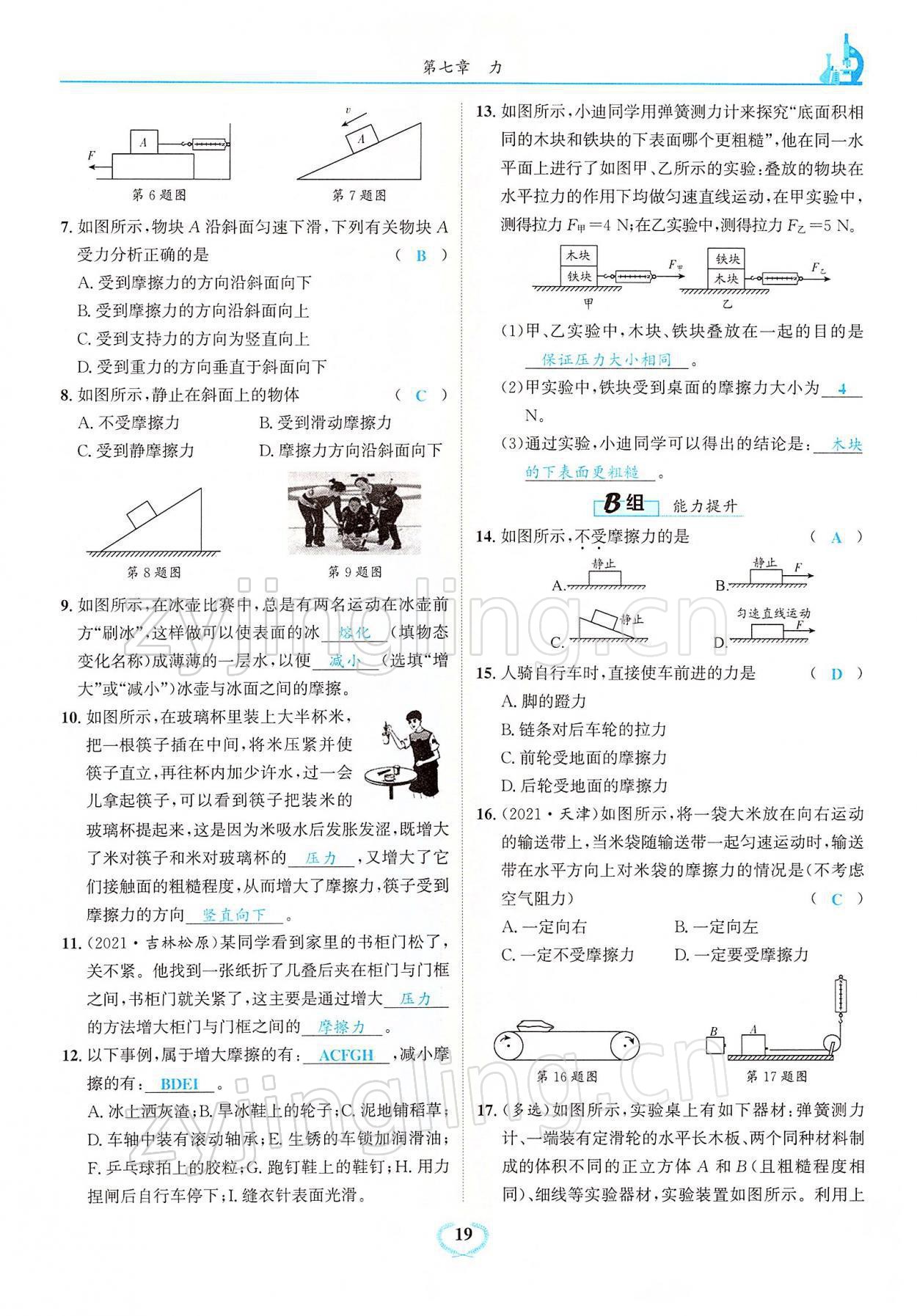 2022年驕子1號(hào)八年級(jí)物理下冊(cè)教科版 參考答案第19頁(yè)