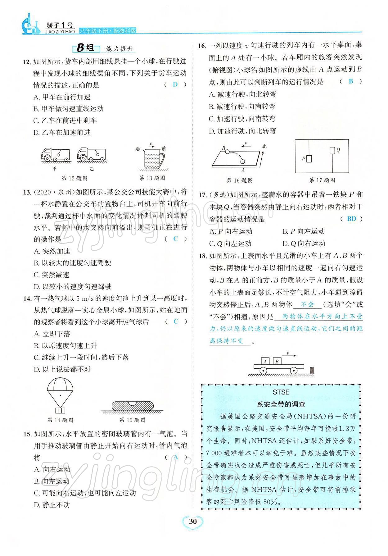 2022年驕子1號(hào)八年級(jí)物理下冊(cè)教科版 參考答案第30頁(yè)