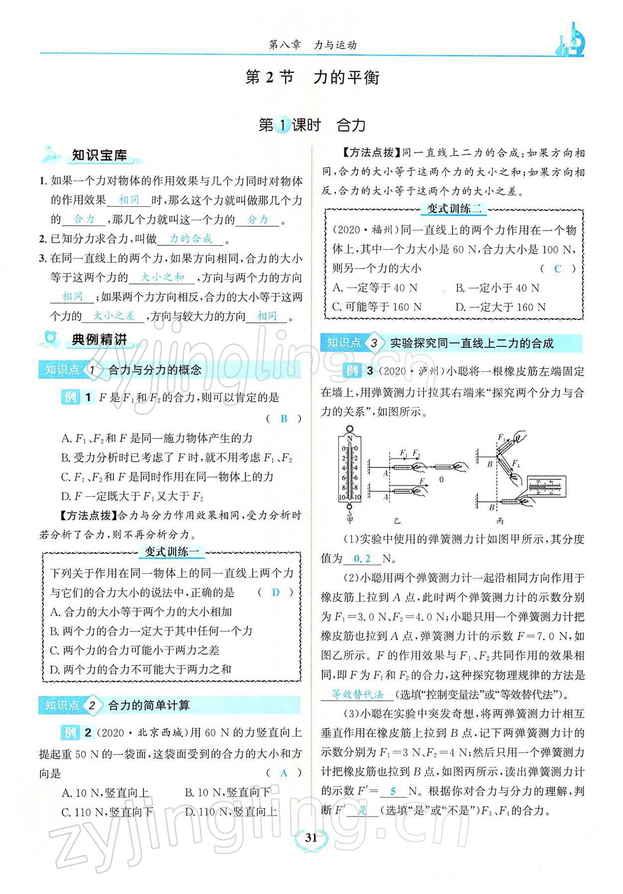 2022年驕子1號八年級物理下冊教科版 參考答案第31頁