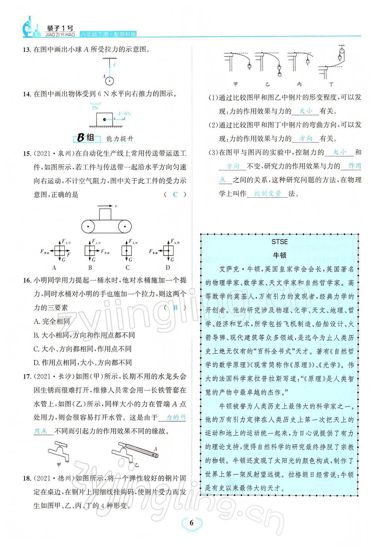 2022年驕子1號(hào)八年級(jí)物理下冊(cè)教科版 參考答案第6頁