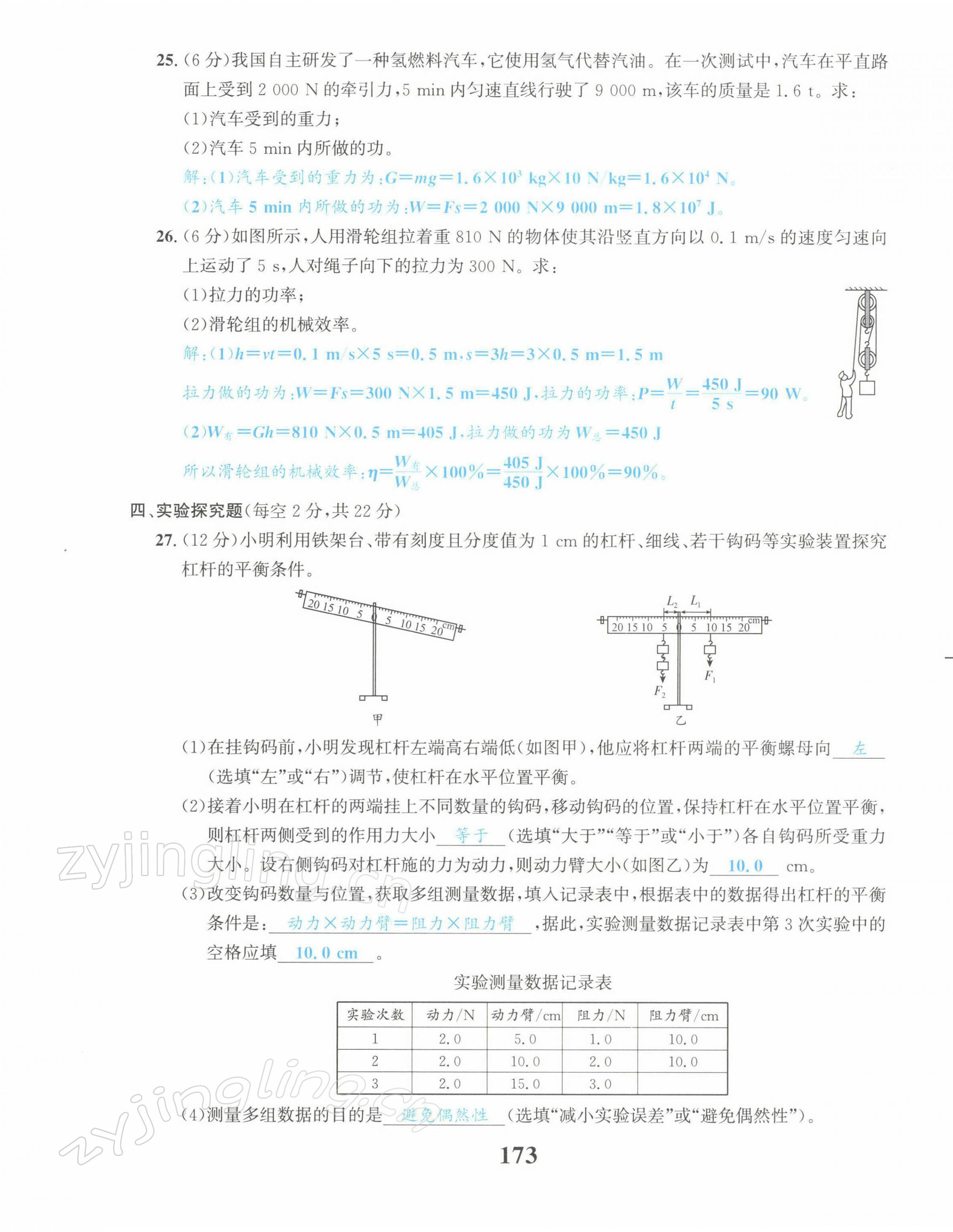 2022年驕子1號(hào)八年級(jí)物理下冊(cè)教科版 第21頁