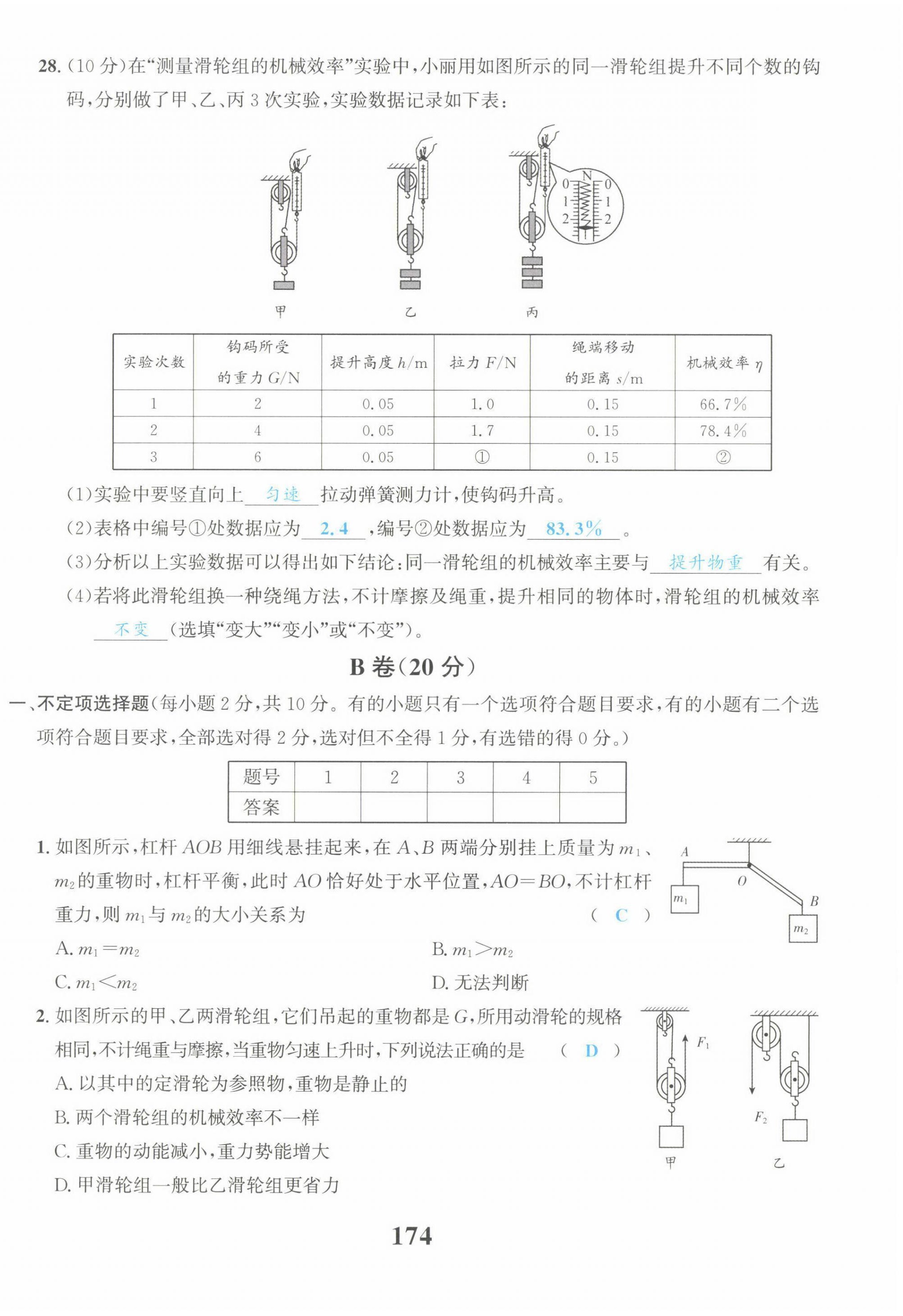 2022年驕子1號八年級物理下冊教科版 第22頁