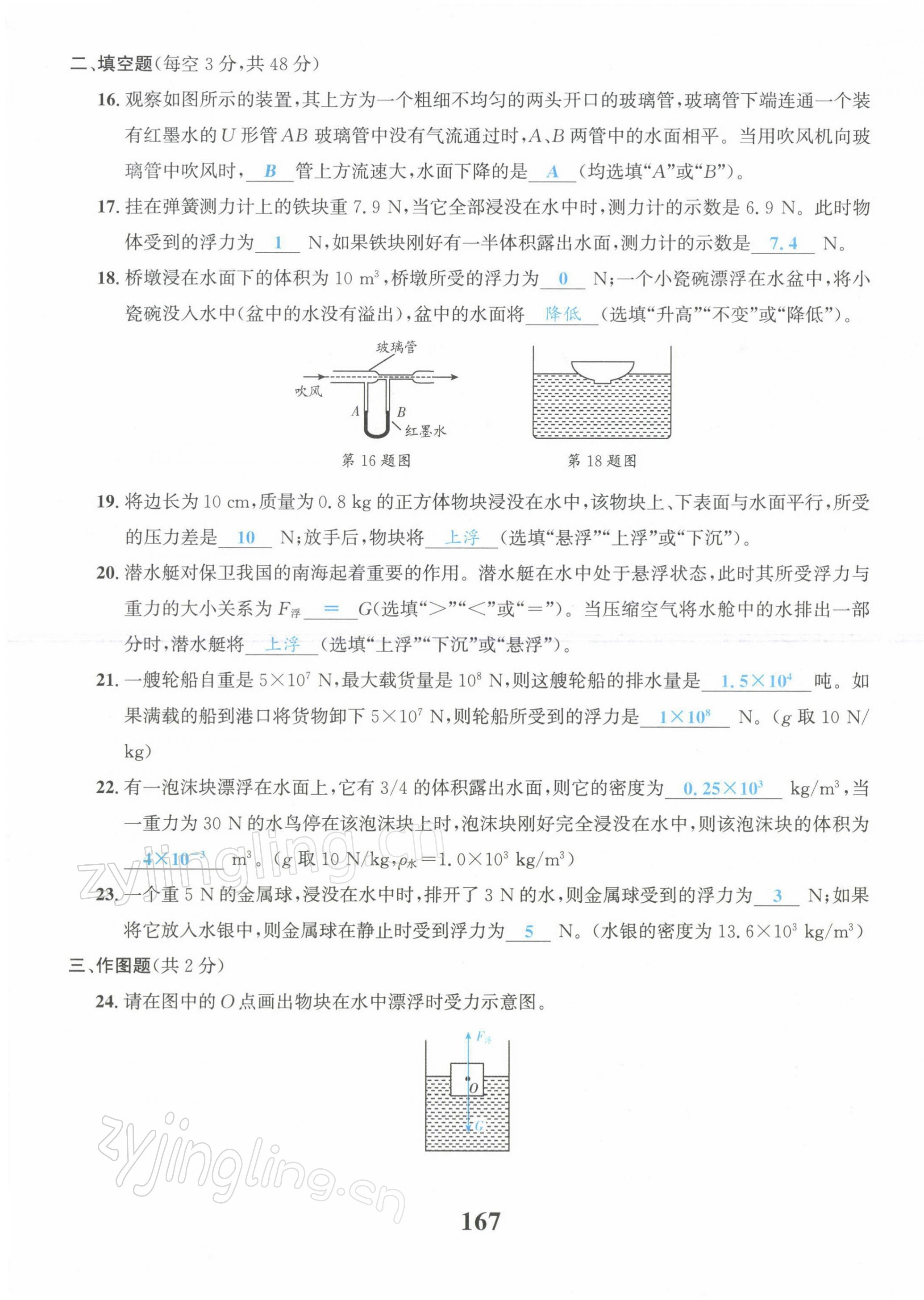 2022年驕子1號八年級物理下冊教科版 第15頁