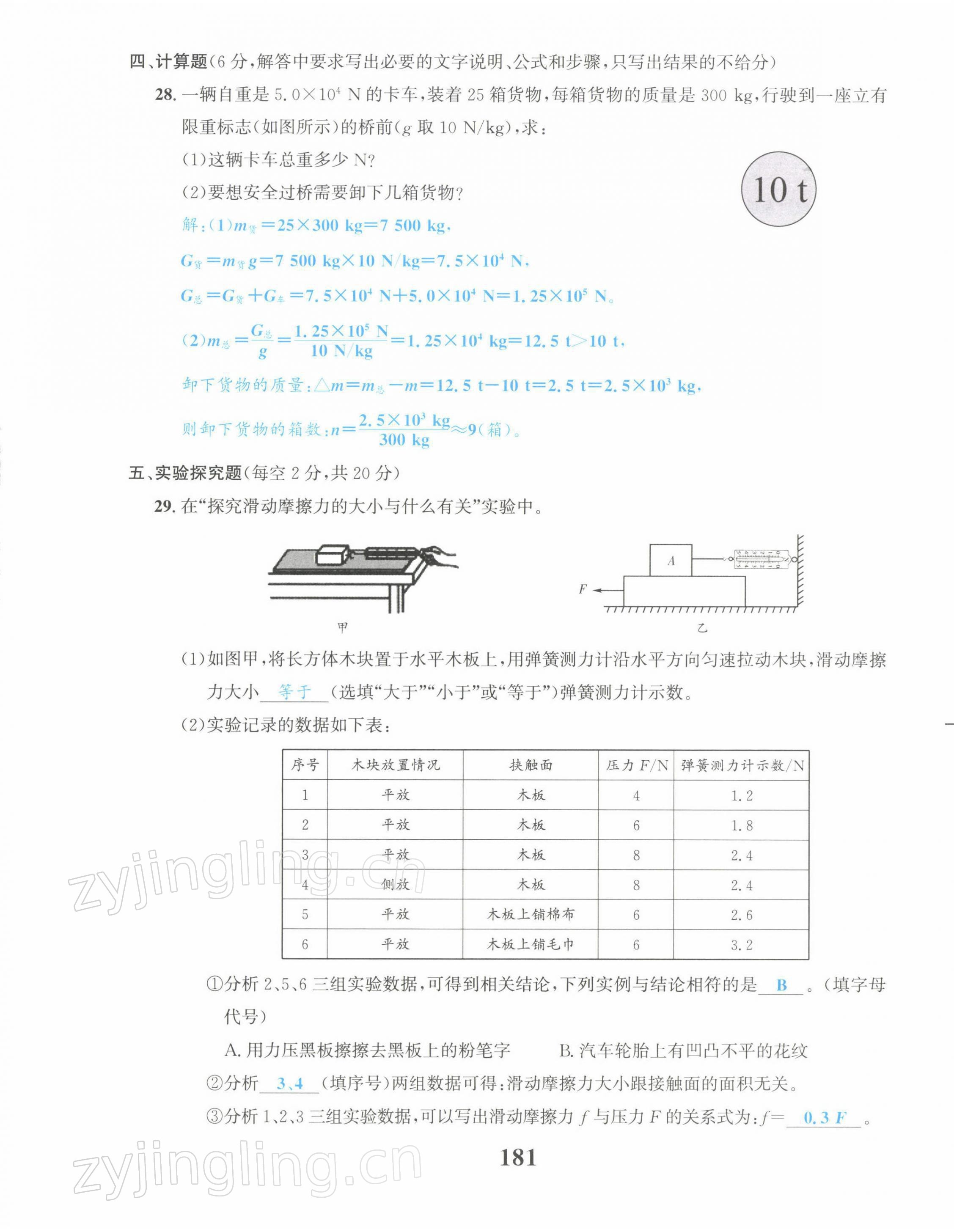 2022年驕子1號(hào)八年級(jí)物理下冊(cè)教科版 第29頁(yè)