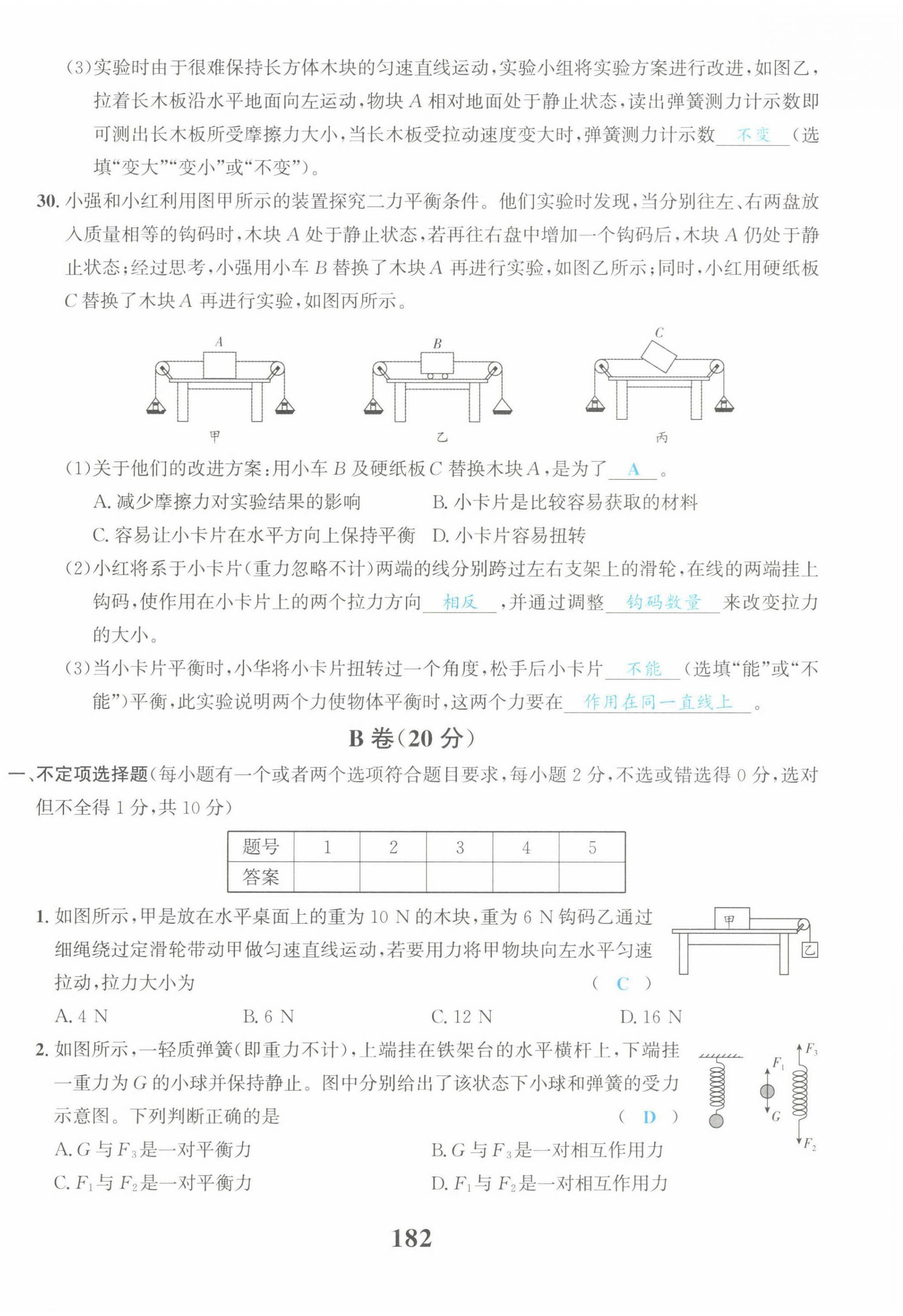 2022年驕子1號(hào)八年級(jí)物理下冊(cè)教科版 第30頁(yè)