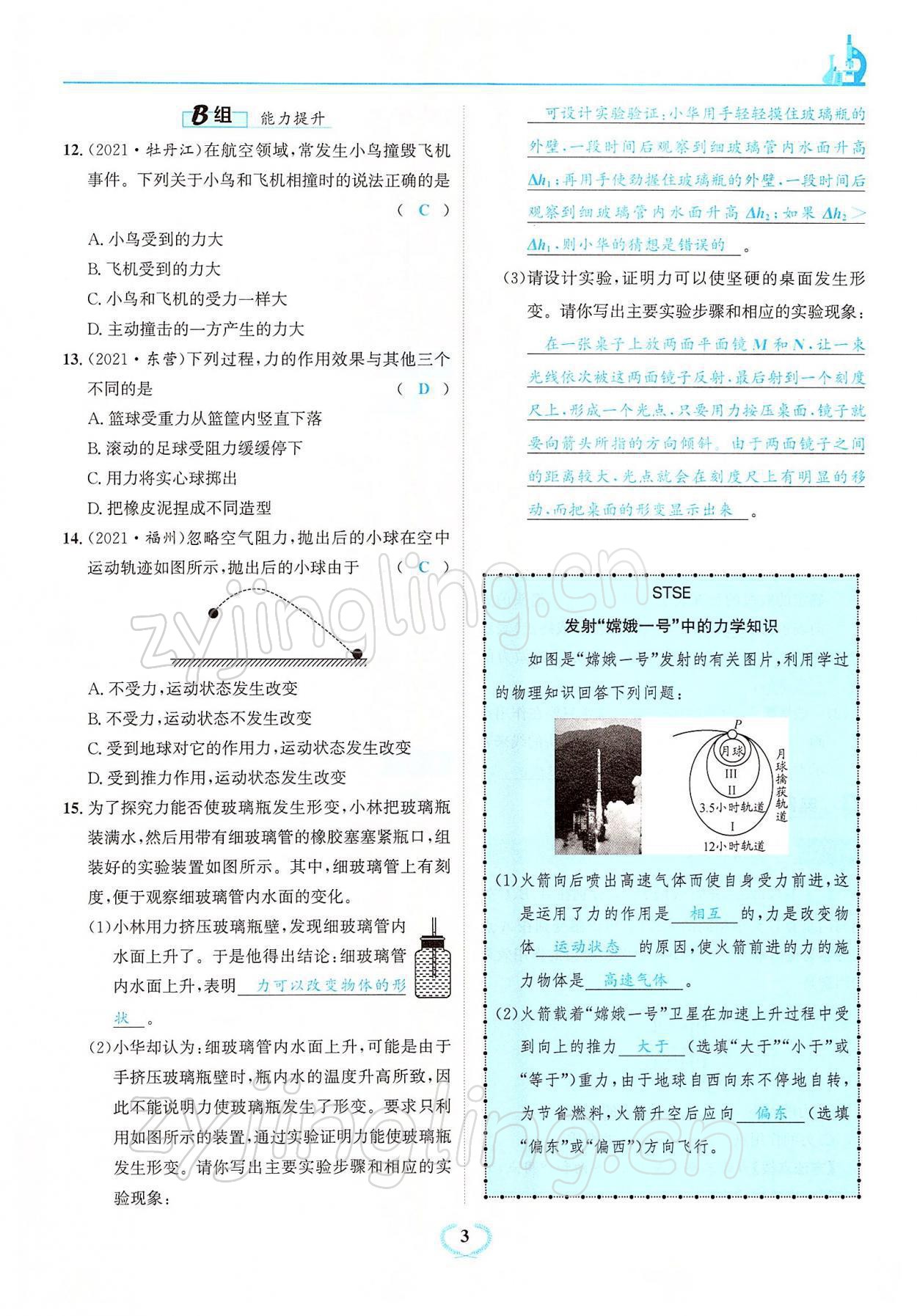 2022年驕子1號(hào)八年級(jí)物理下冊(cè)教科版 參考答案第3頁(yè)