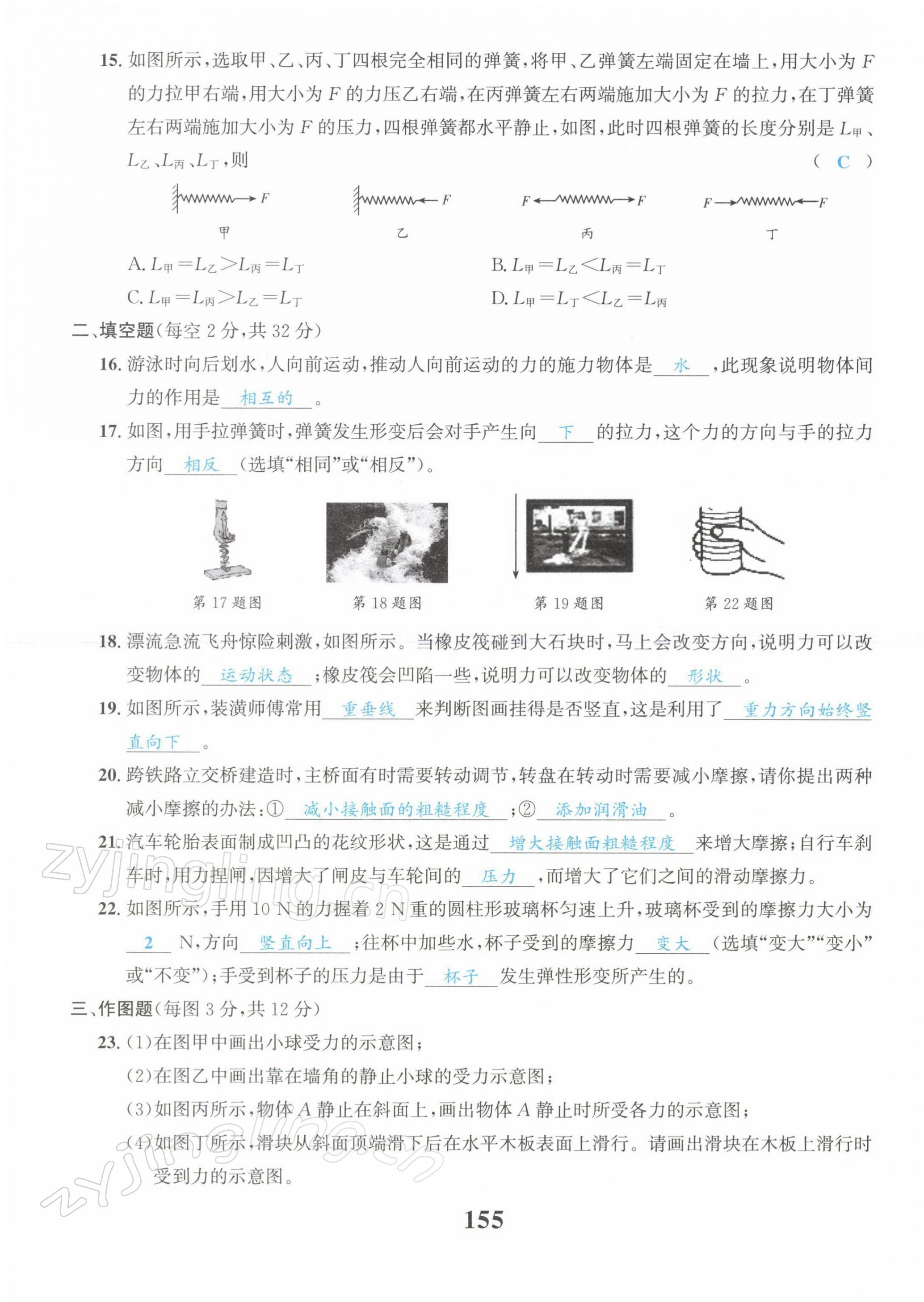 2022年驕子1號(hào)八年級(jí)物理下冊(cè)教科版 第3頁(yè)