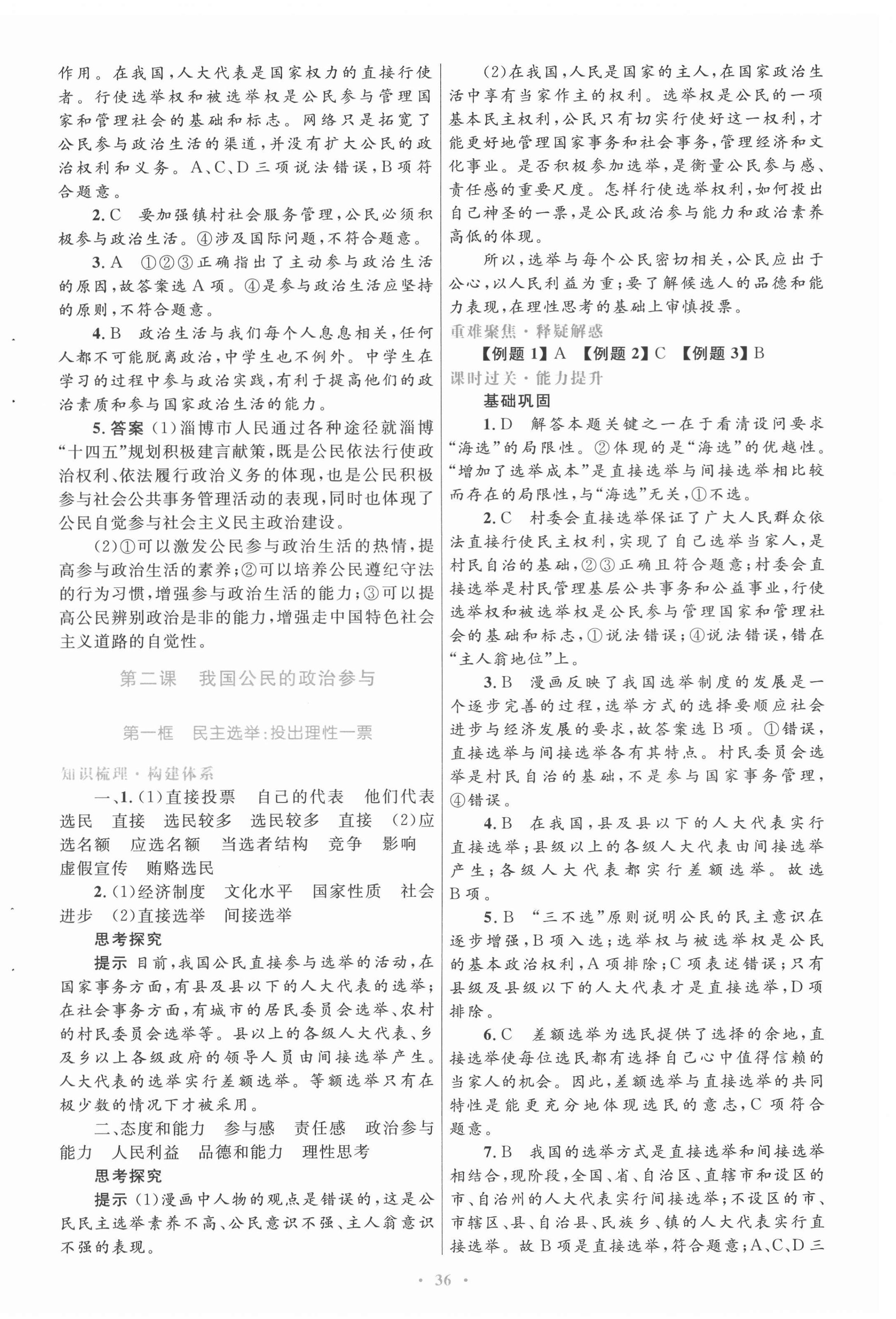 2022年高中同步測控優(yōu)化設(shè)計道德與法治必修2人教版 第4頁