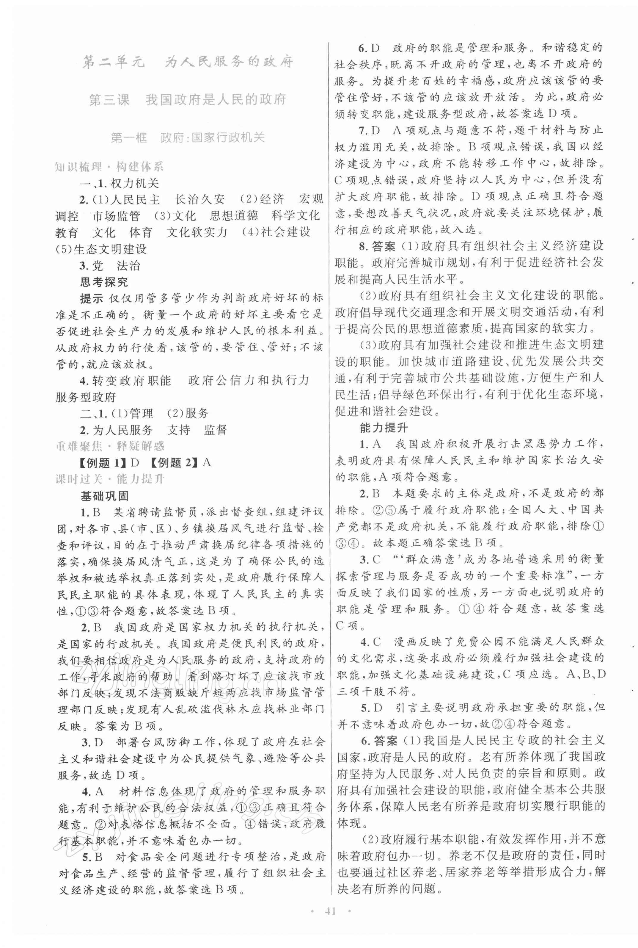 2022年高中同步測(cè)控優(yōu)化設(shè)計(jì)道德與法治必修2人教版 第9頁