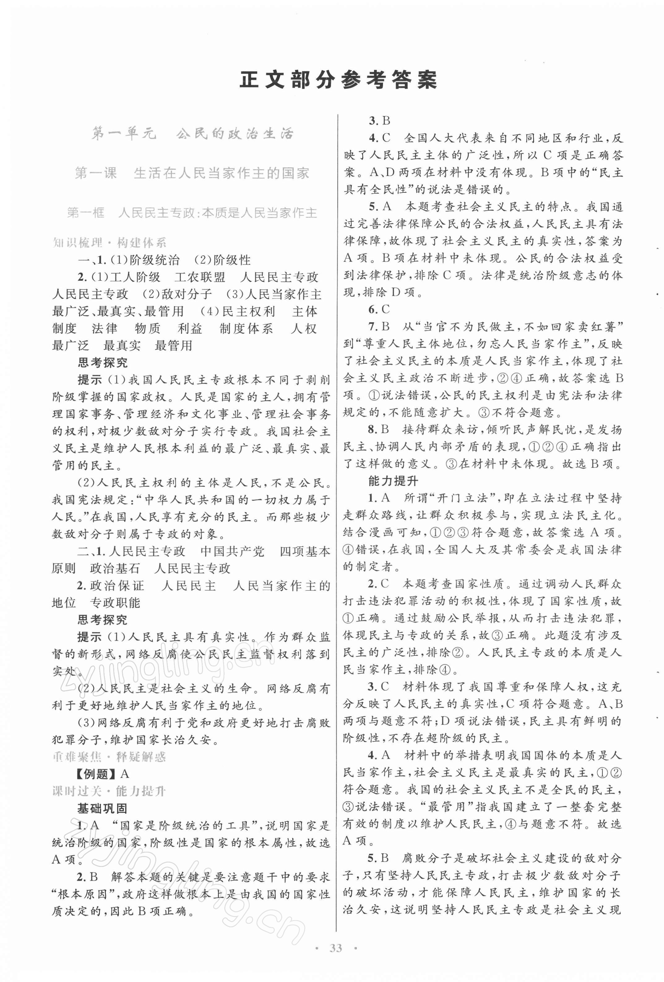 2022年高中同步測(cè)控優(yōu)化設(shè)計(jì)道德與法治必修2人教版 第1頁(yè)