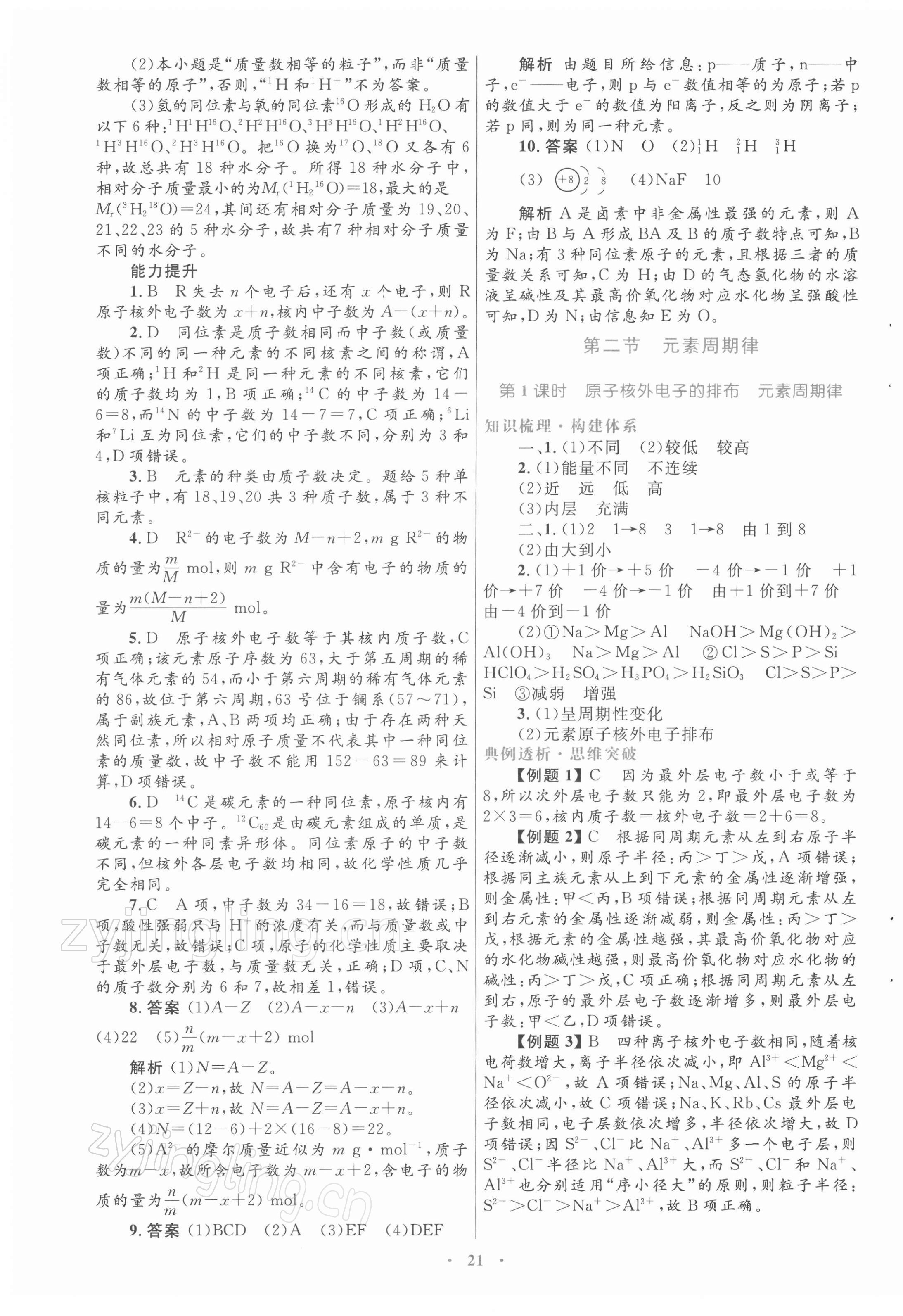 2022年同步測控優(yōu)化設(shè)計高中化學(xué)必修2人教版 第5頁