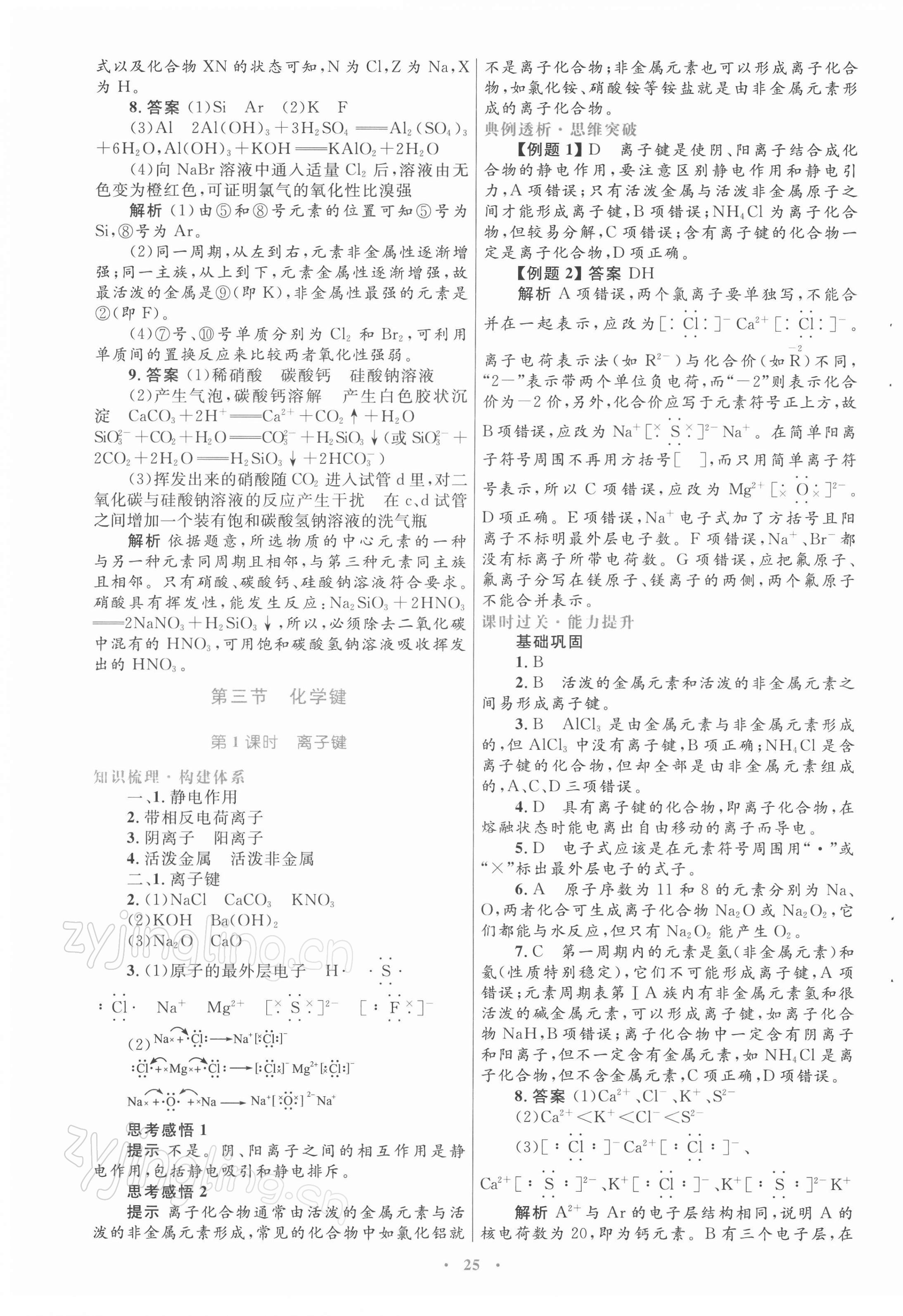 2022年同步測(cè)控優(yōu)化設(shè)計(jì)高中化學(xué)必修2人教版 第9頁