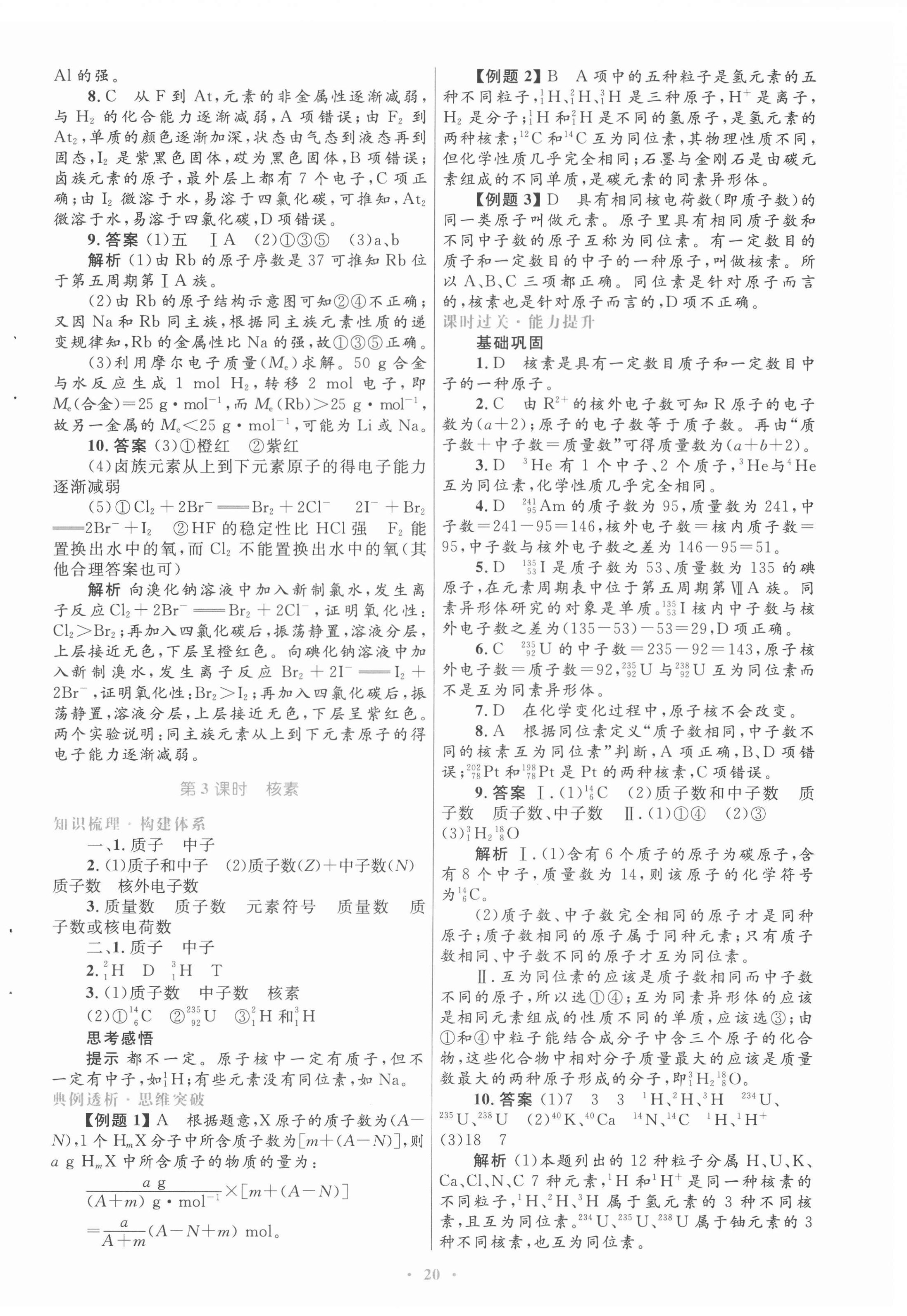 2022年同步測(cè)控優(yōu)化設(shè)計(jì)高中化學(xué)必修2人教版 第4頁(yè)