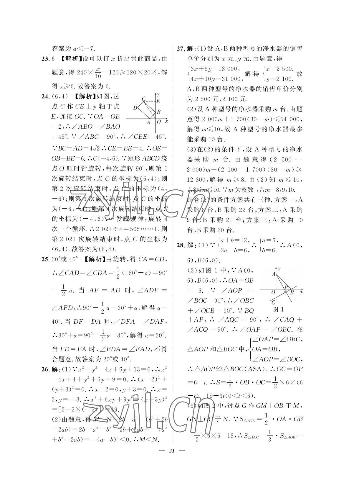 2022年課外培優(yōu)分層訓練初數(shù)一號八年級數(shù)學下冊北師大版 第21頁