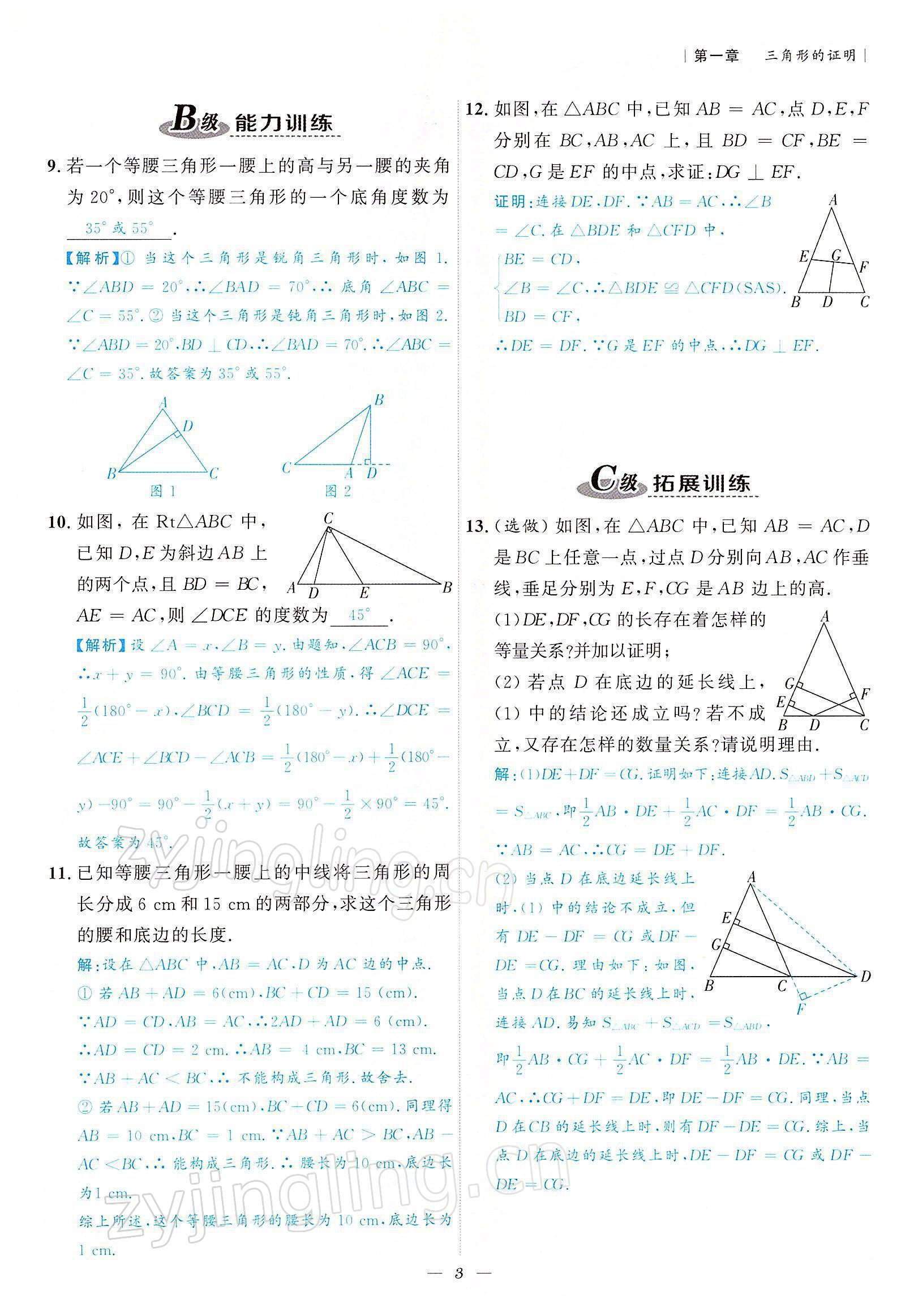 2022年課外培優(yōu)分層訓(xùn)練初數(shù)一號(hào)八年級(jí)數(shù)學(xué)下冊(cè)北師大版 參考答案第3頁(yè)