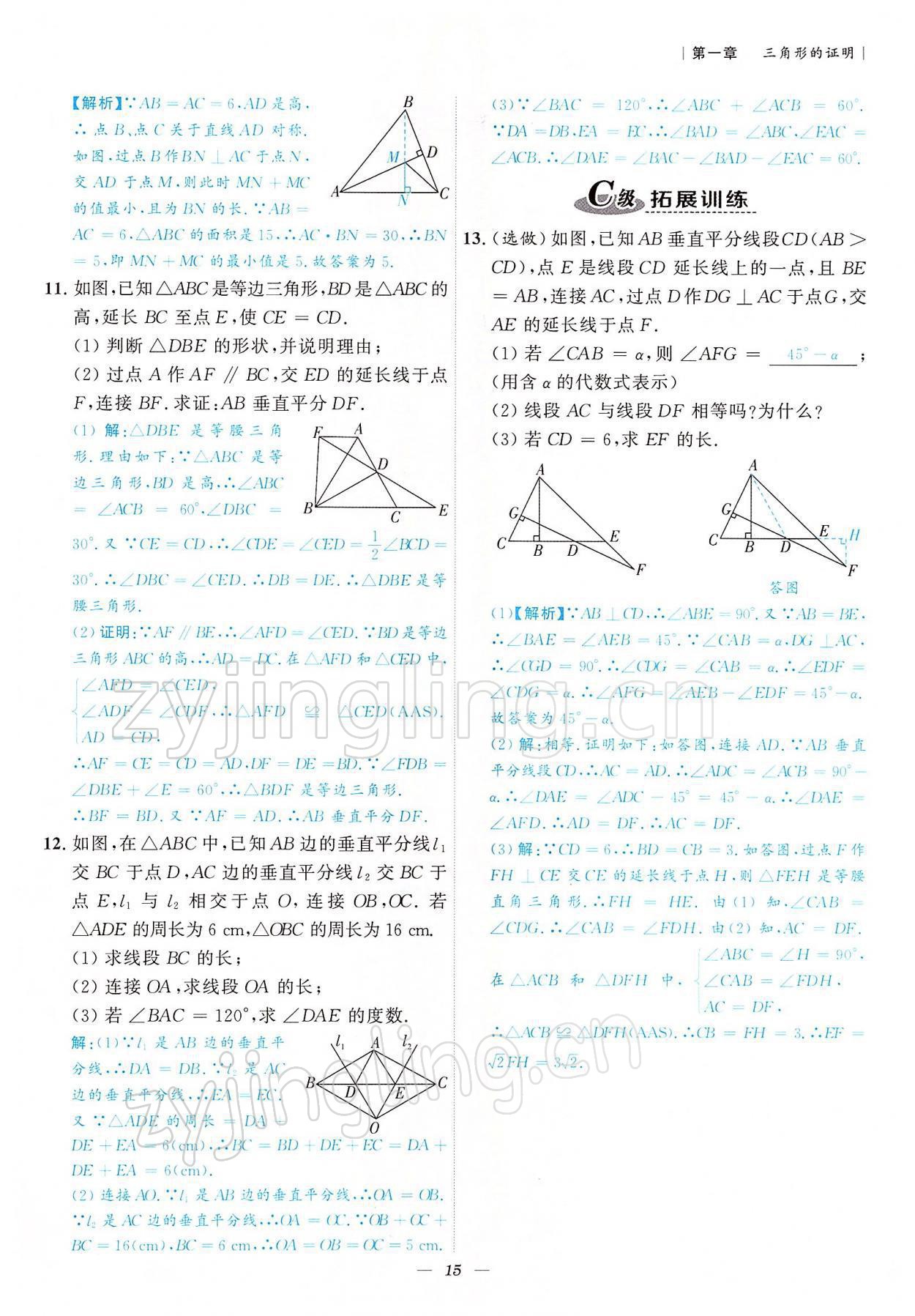 2022年課外培優(yōu)分層訓(xùn)練初數(shù)一號(hào)八年級(jí)數(shù)學(xué)下冊北師大版 參考答案第15頁