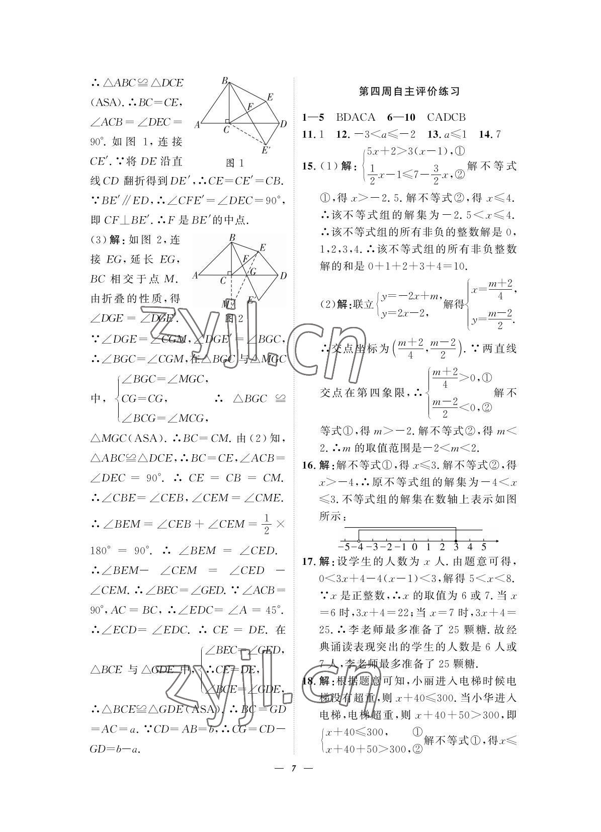 2022年課外培優(yōu)分層訓練初數(shù)一號八年級數(shù)學下冊北師大版 第7頁