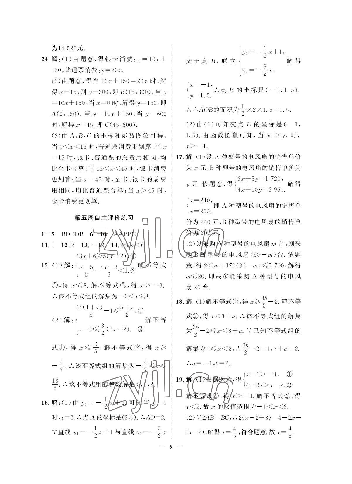 2022年課外培優(yōu)分層訓(xùn)練初數(shù)一號八年級數(shù)學(xué)下冊北師大版 第9頁