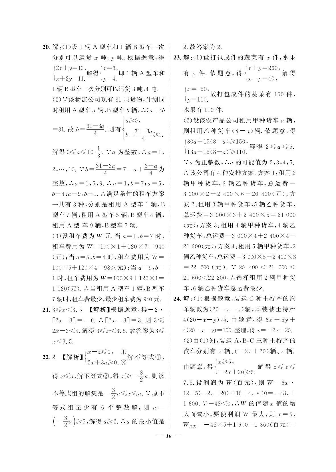 2022年課外培優(yōu)分層訓(xùn)練初數(shù)一號八年級數(shù)學(xué)下冊北師大版 第10頁