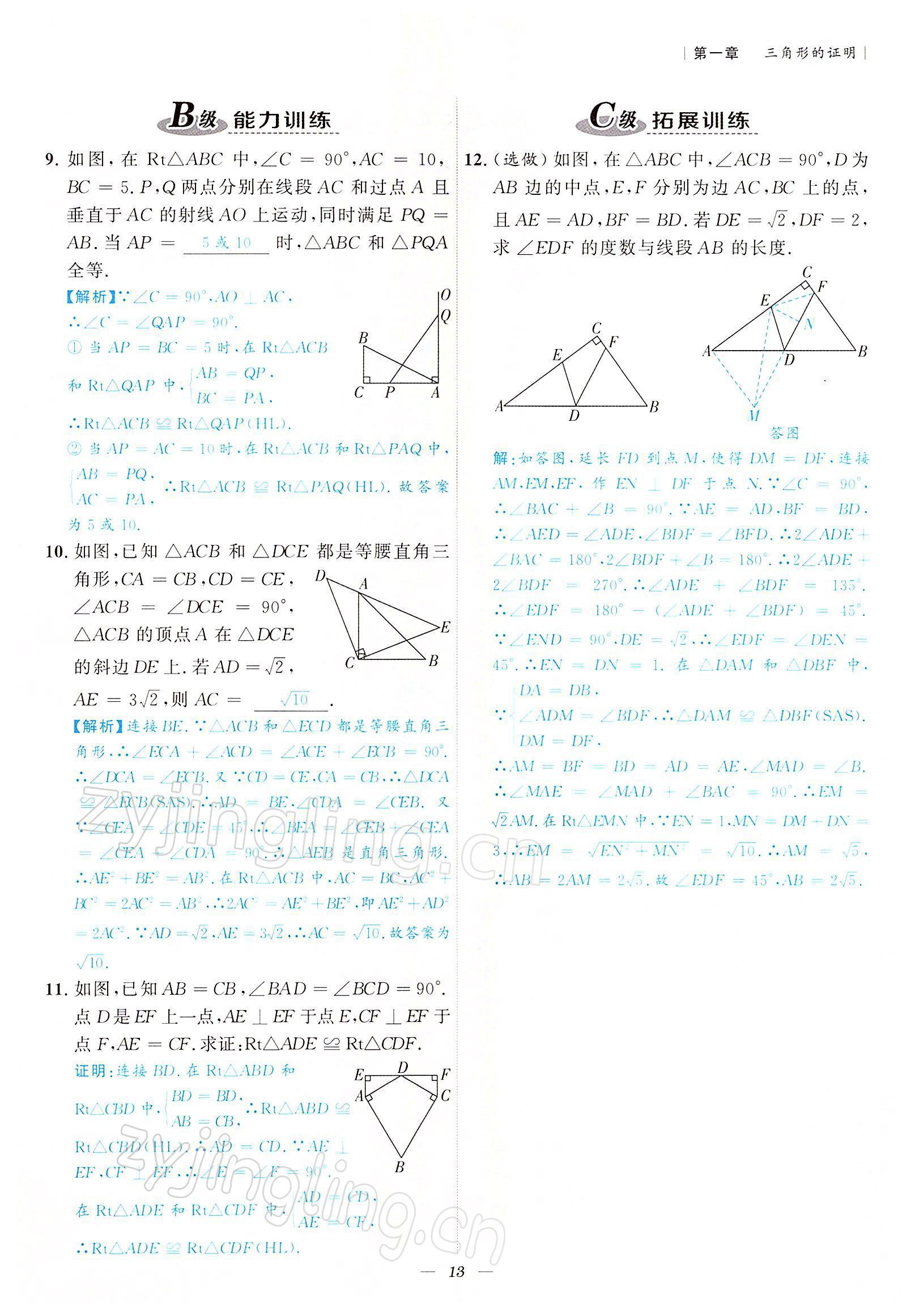 2022年課外培優(yōu)分層訓(xùn)練初數(shù)一號(hào)八年級(jí)數(shù)學(xué)下冊(cè)北師大版 參考答案第13頁(yè)