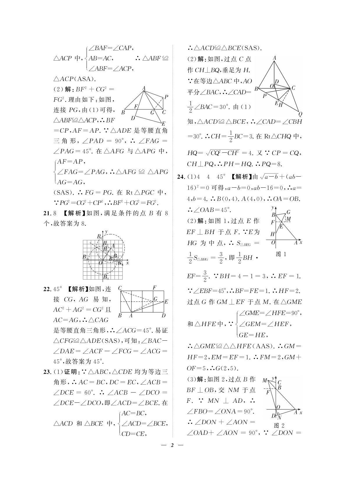 2022年課外培優(yōu)分層訓(xùn)練初數(shù)一號(hào)八年級(jí)數(shù)學(xué)下冊北師大版 第2頁