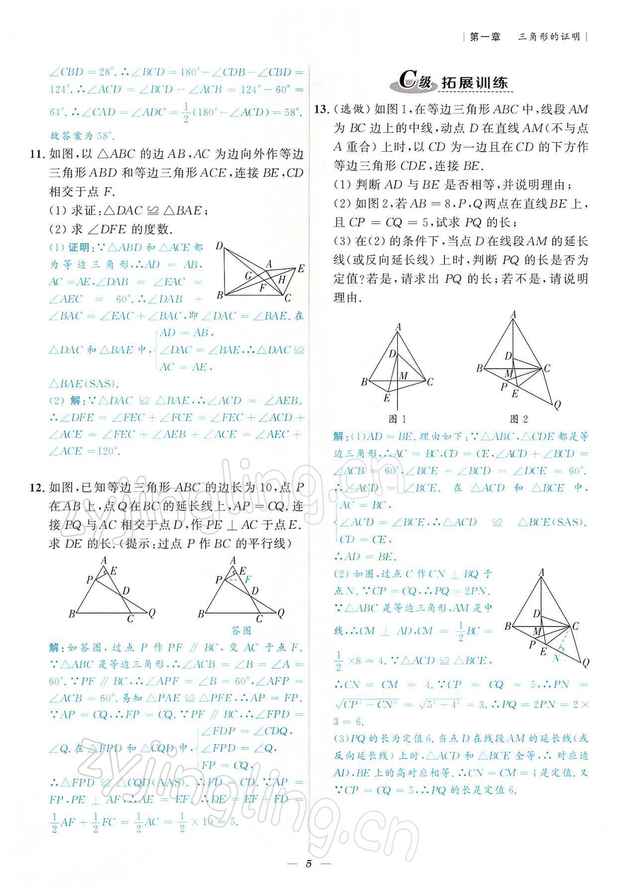 2022年課外培優(yōu)分層訓(xùn)練初數(shù)一號(hào)八年級(jí)數(shù)學(xué)下冊(cè)北師大版 參考答案第5頁(yè)