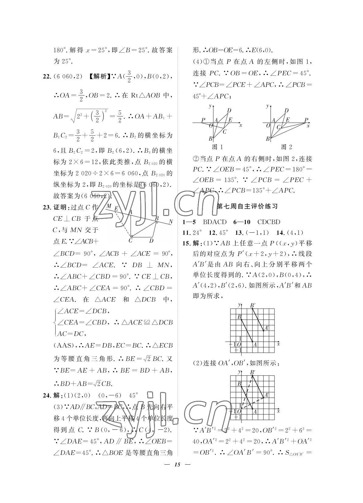 2022年課外培優(yōu)分層訓(xùn)練初數(shù)一號八年級數(shù)學(xué)下冊北師大版 第15頁