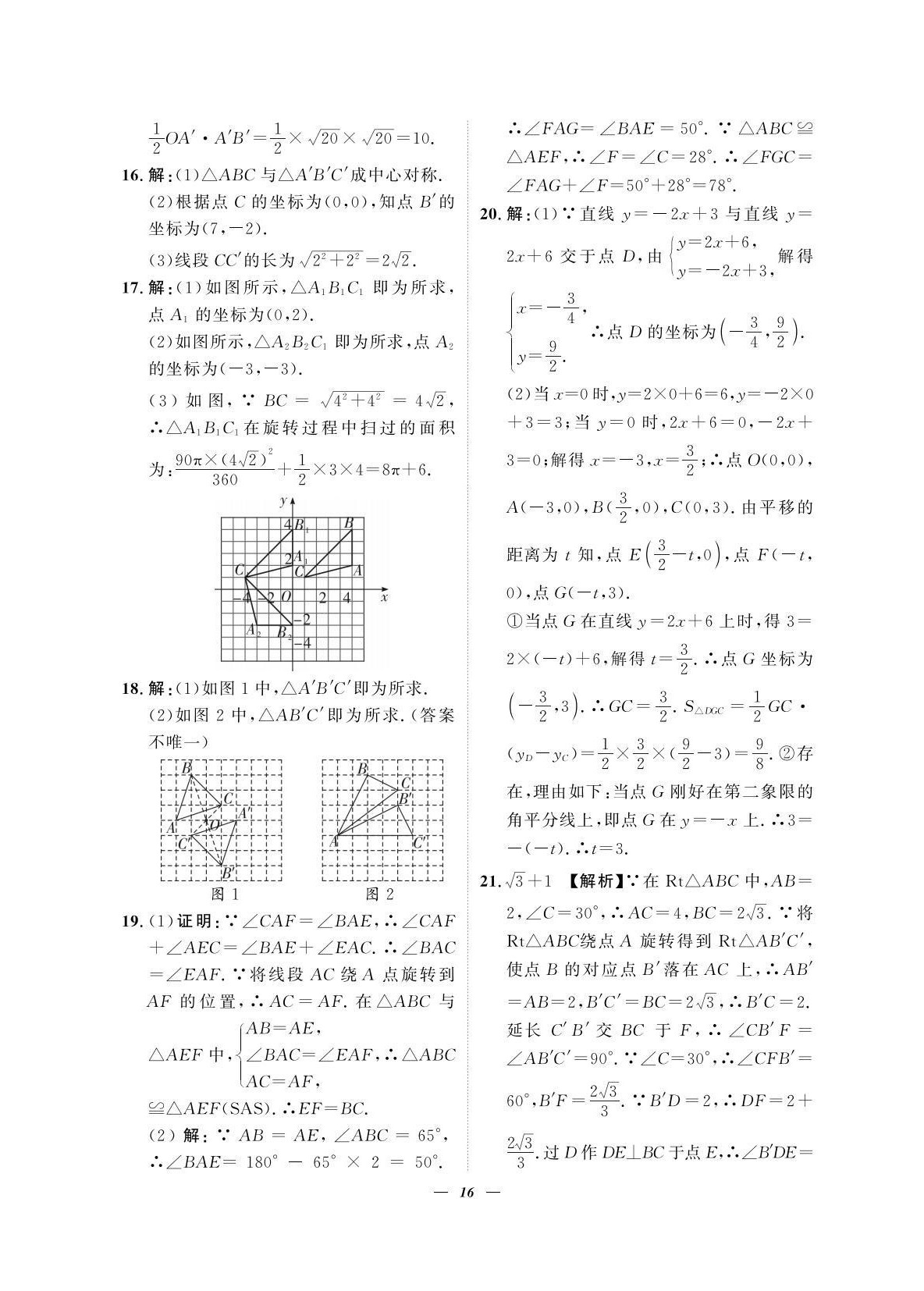 2022年課外培優(yōu)分層訓(xùn)練初數(shù)一號(hào)八年級(jí)數(shù)學(xué)下冊(cè)北師大版 第16頁(yè)