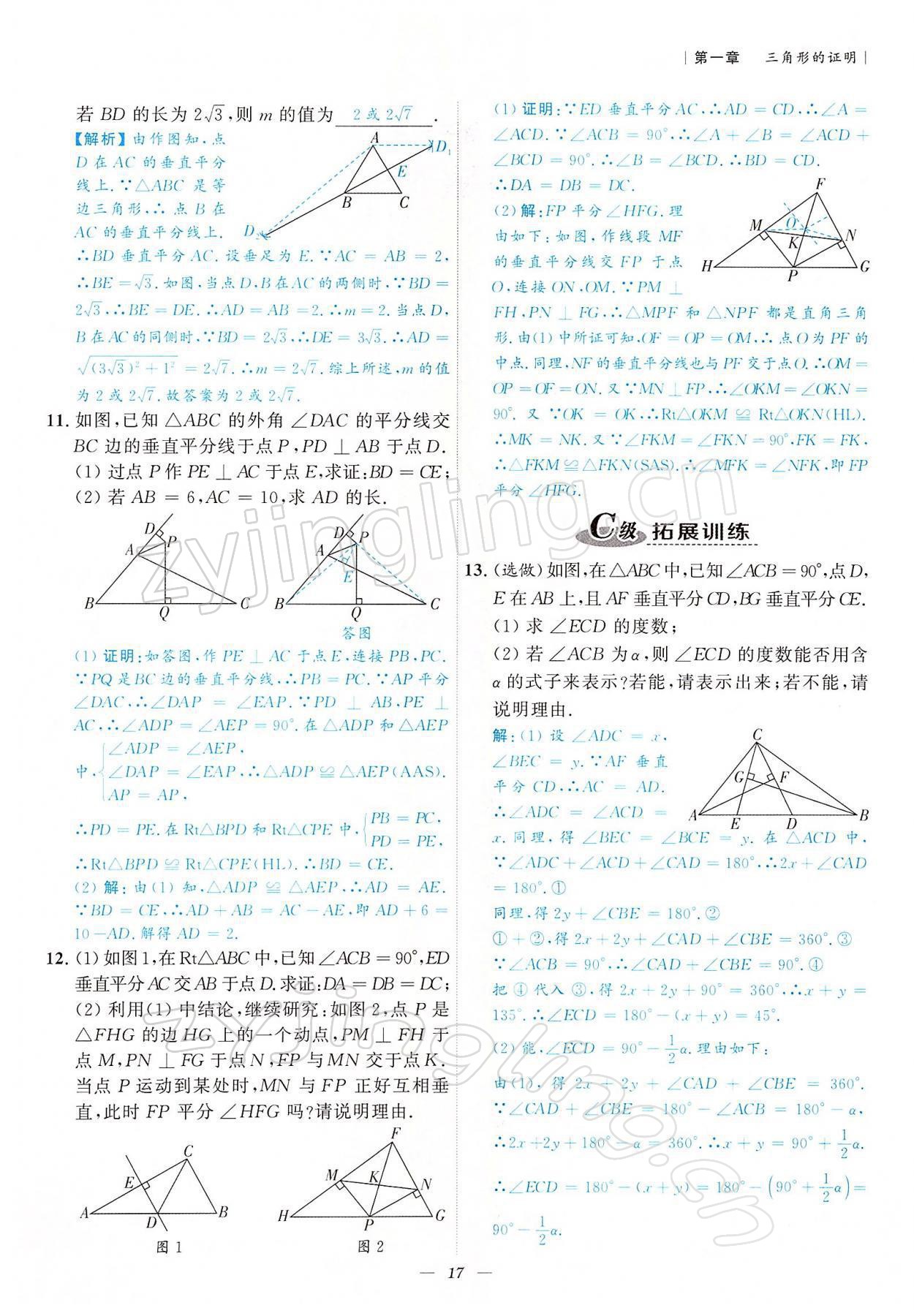 2022年課外培優(yōu)分層訓(xùn)練初數(shù)一號(hào)八年級(jí)數(shù)學(xué)下冊(cè)北師大版 參考答案第17頁(yè)