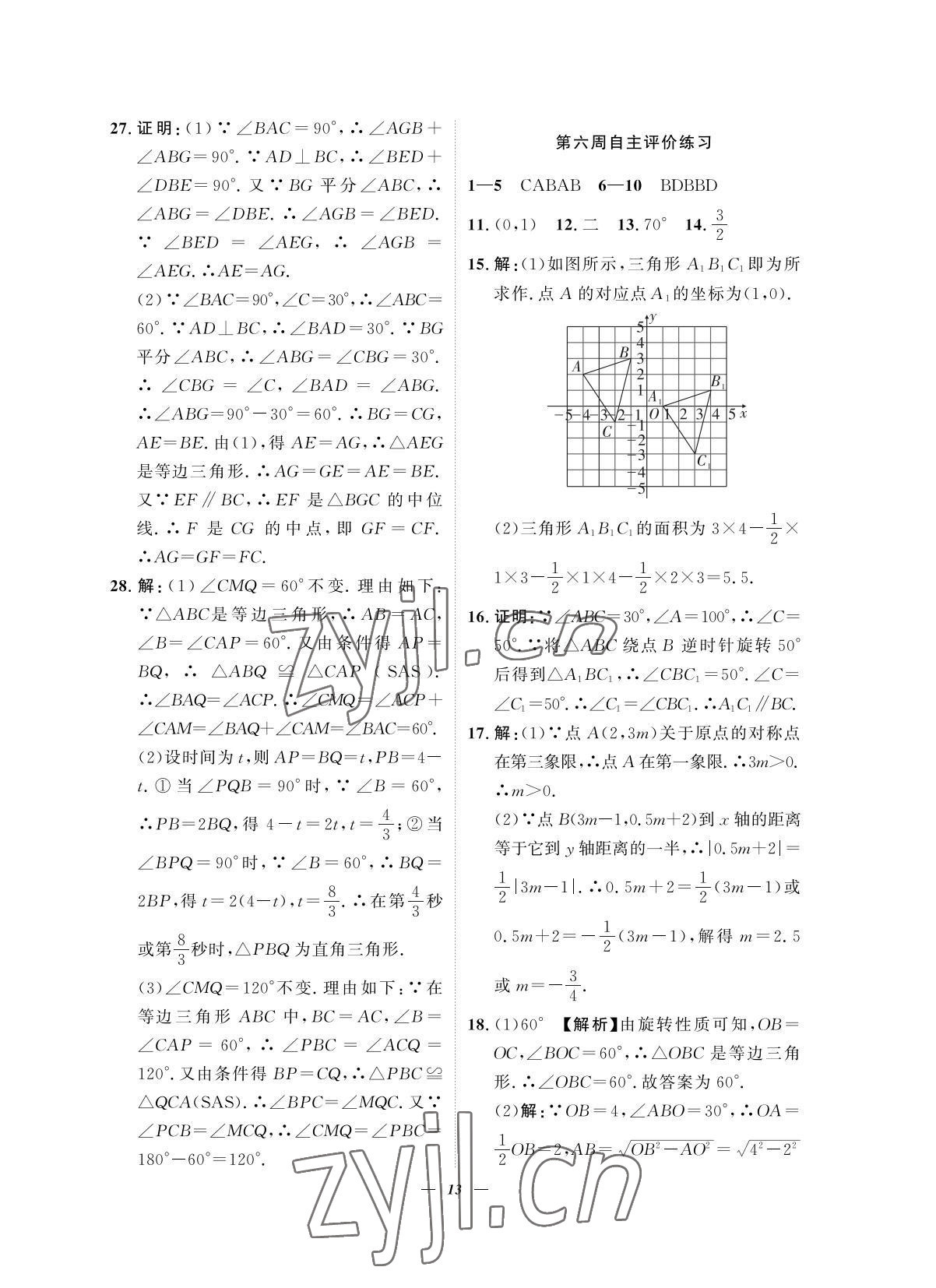 2022年課外培優(yōu)分層訓(xùn)練初數(shù)一號八年級數(shù)學(xué)下冊北師大版 第13頁