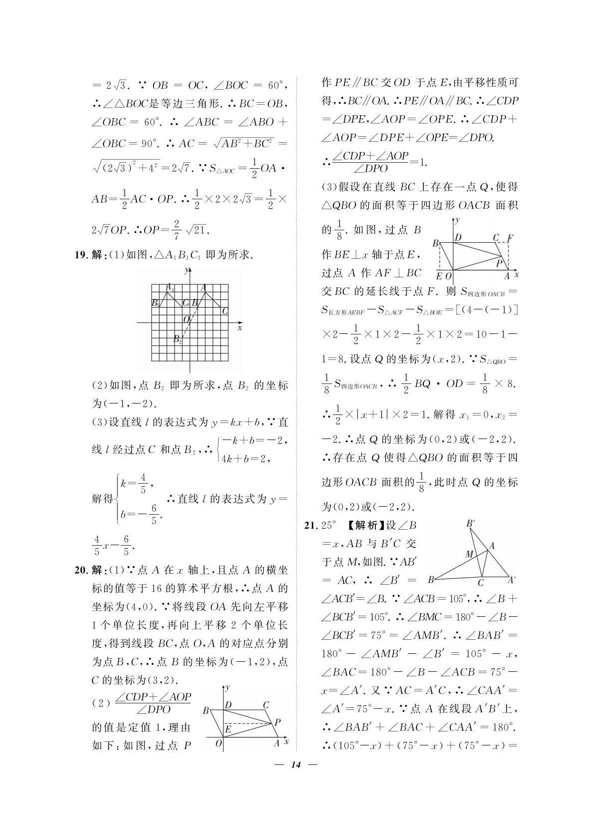 2022年課外培優(yōu)分層訓(xùn)練初數(shù)一號八年級數(shù)學(xué)下冊北師大版 第14頁