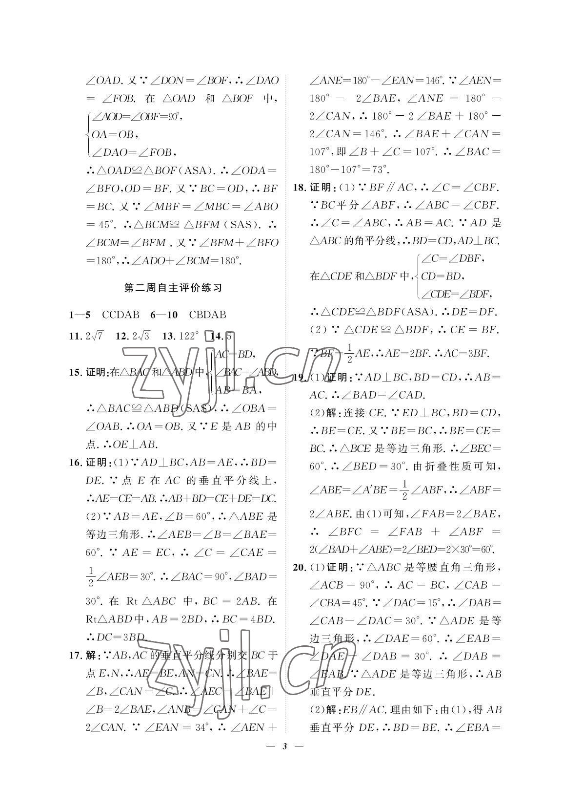 2022年課外培優(yōu)分層訓(xùn)練初數(shù)一號(hào)八年級(jí)數(shù)學(xué)下冊(cè)北師大版 第3頁