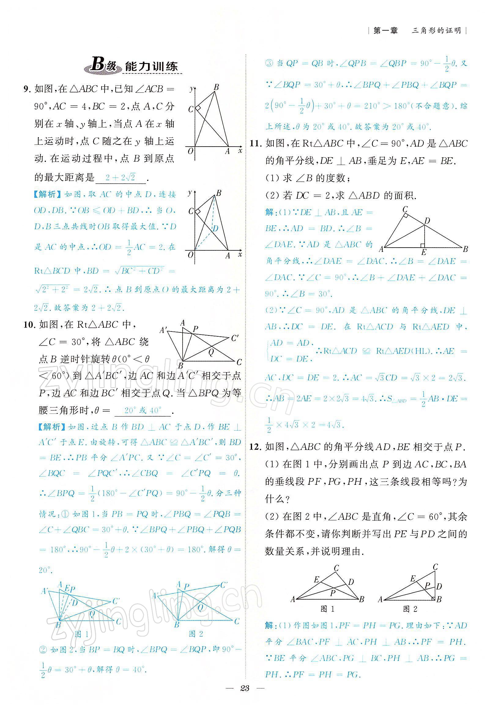 2022年課外培優(yōu)分層訓(xùn)練初數(shù)一號(hào)八年級(jí)數(shù)學(xué)下冊(cè)北師大版 參考答案第23頁(yè)