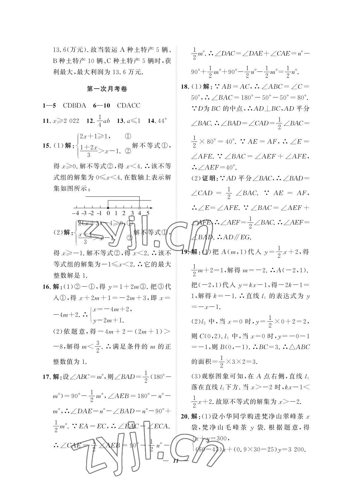 2022年課外培優(yōu)分層訓(xùn)練初數(shù)一號(hào)八年級(jí)數(shù)學(xué)下冊(cè)北師大版 第11頁(yè)