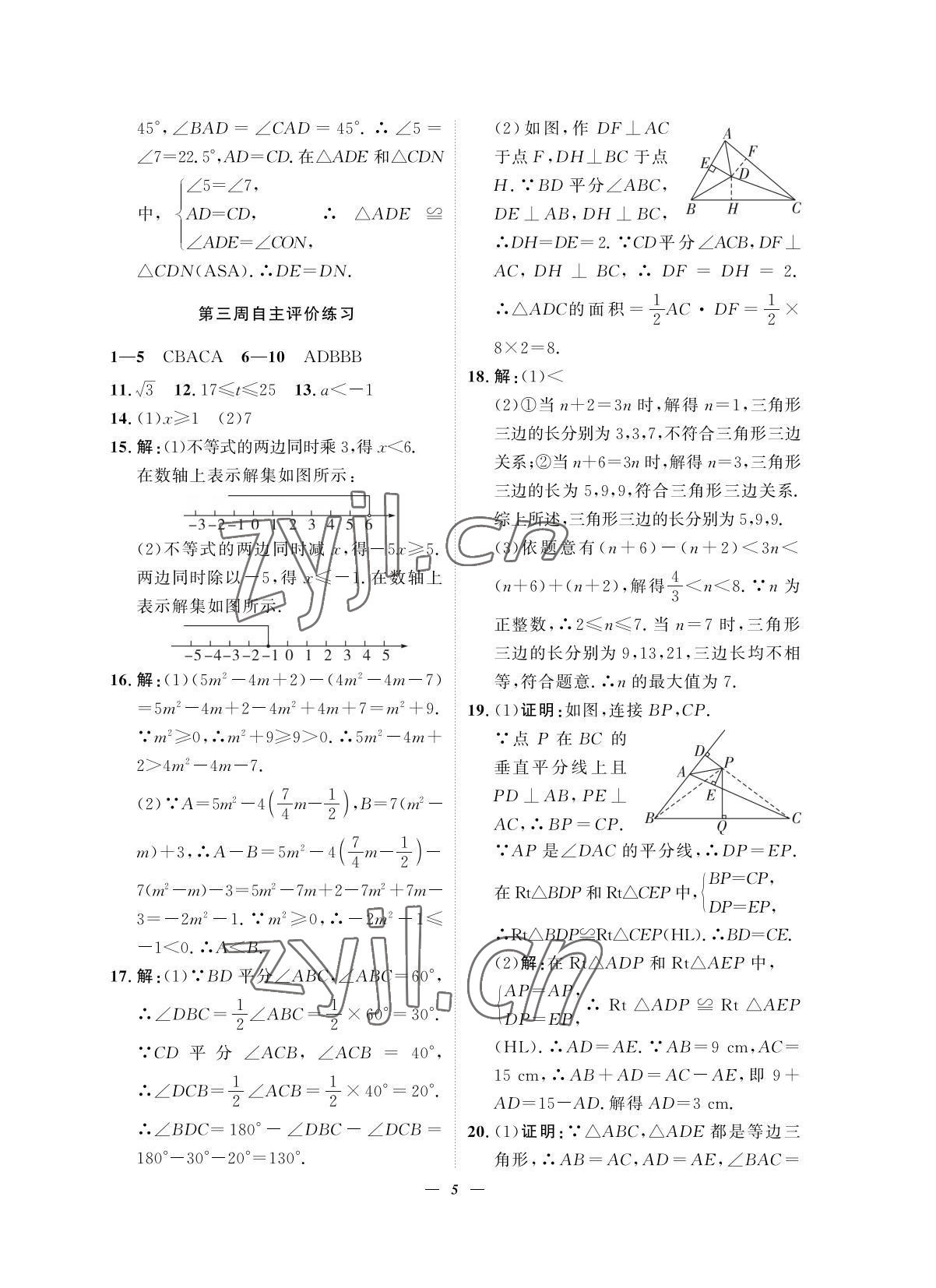 2022年課外培優(yōu)分層訓(xùn)練初數(shù)一號(hào)八年級(jí)數(shù)學(xué)下冊(cè)北師大版 第5頁(yè)