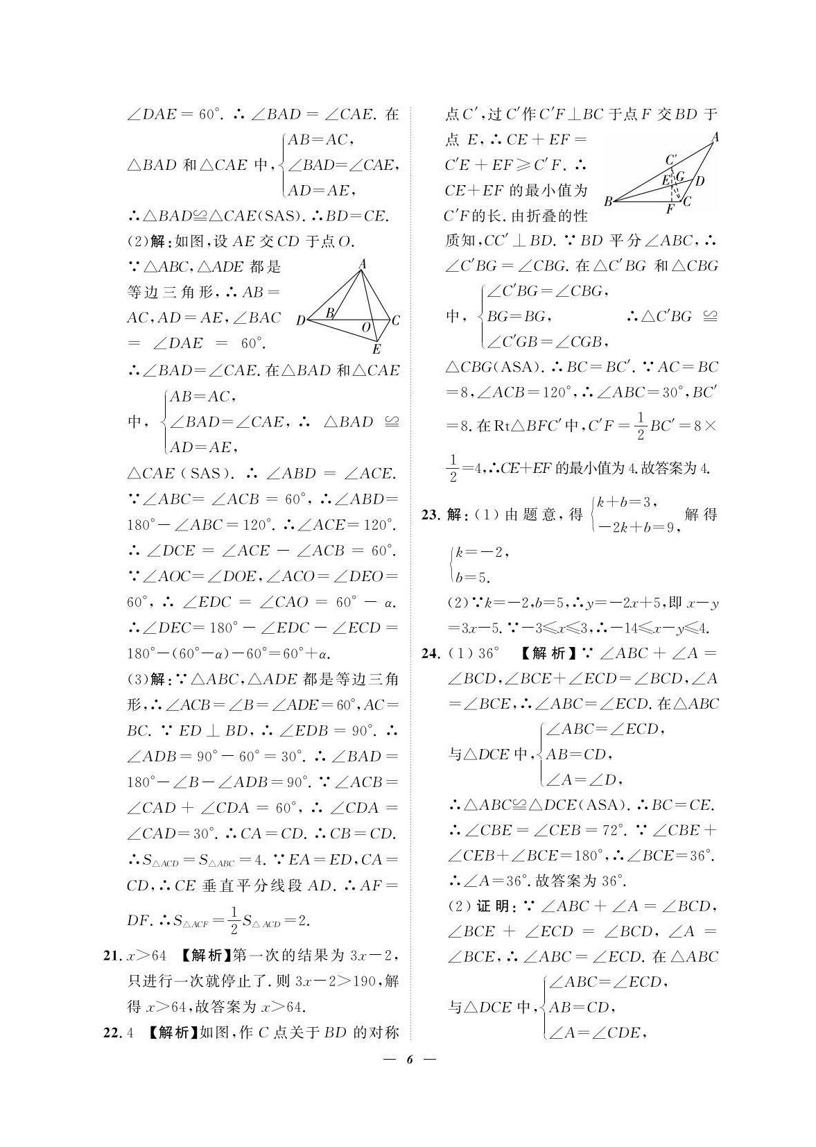 2022年課外培優(yōu)分層訓(xùn)練初數(shù)一號(hào)八年級(jí)數(shù)學(xué)下冊(cè)北師大版 第6頁