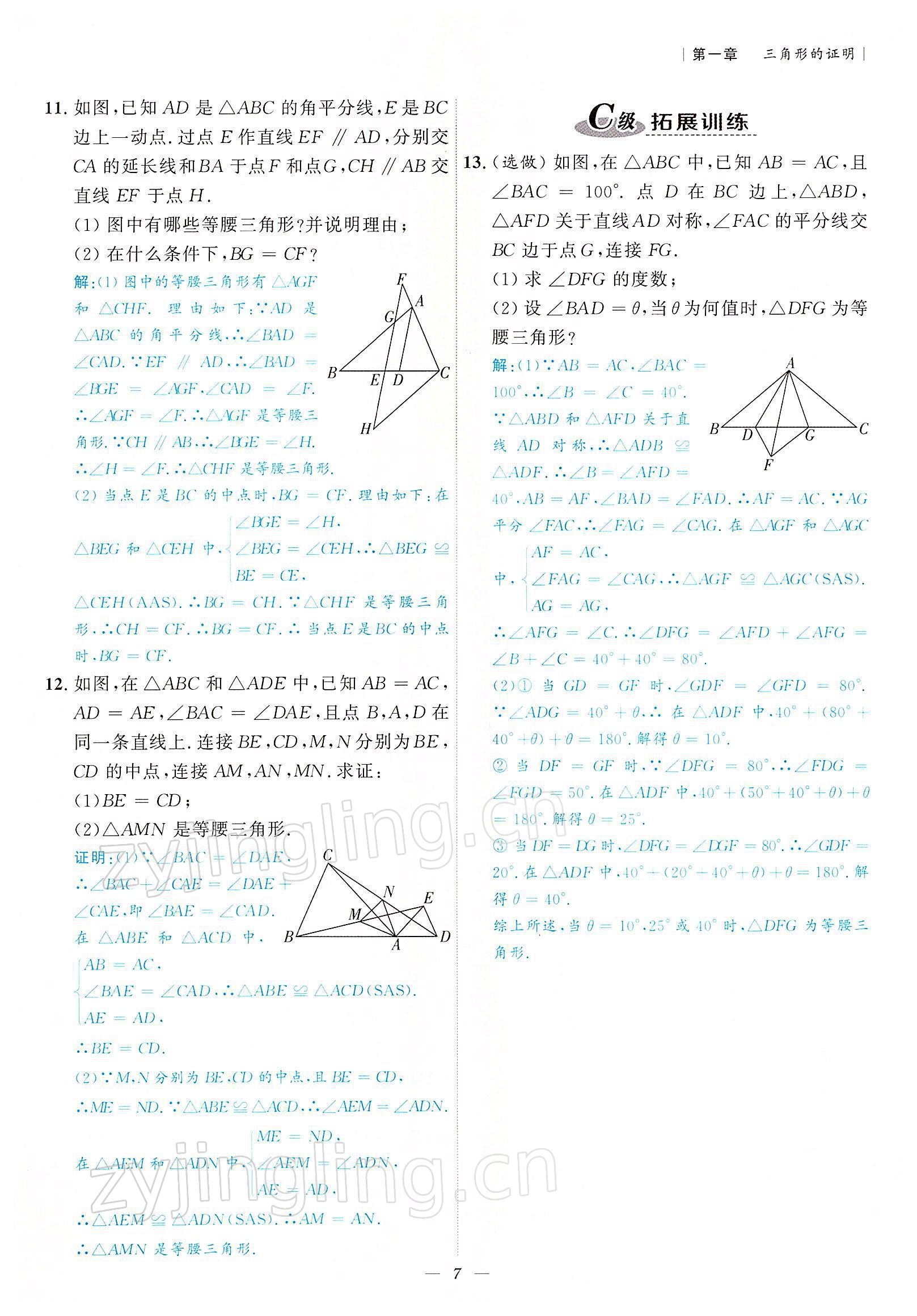 2022年課外培優(yōu)分層訓(xùn)練初數(shù)一號八年級數(shù)學(xué)下冊北師大版 參考答案第7頁