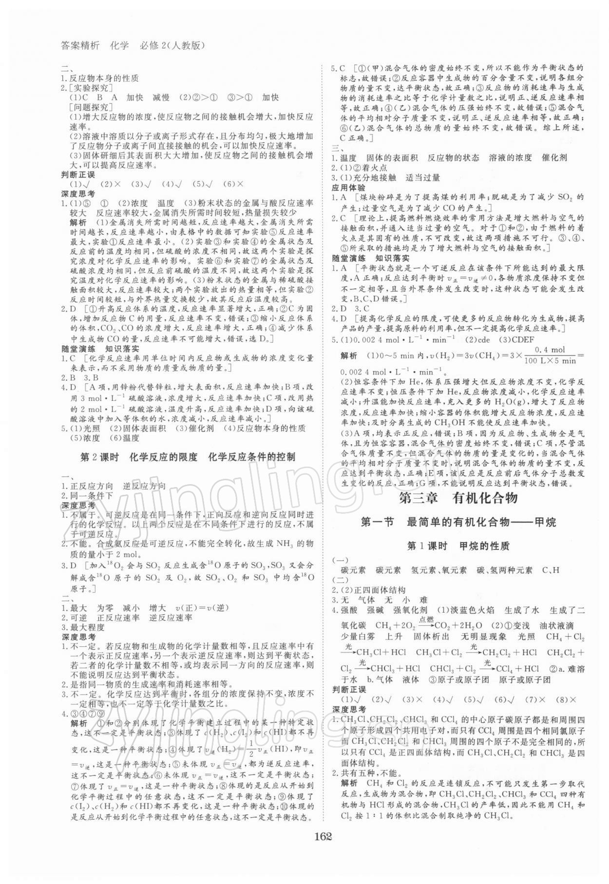 2022年步步高學(xué)案導(dǎo)學(xué)筆記化學(xué)必修2人教版 第6頁(yè)