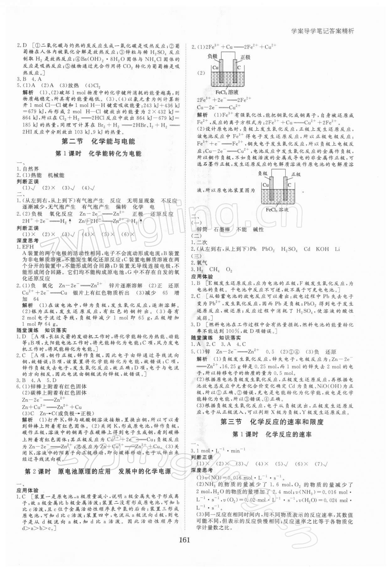 2022年步步高學案導(dǎo)學筆記化學必修2人教版 第5頁