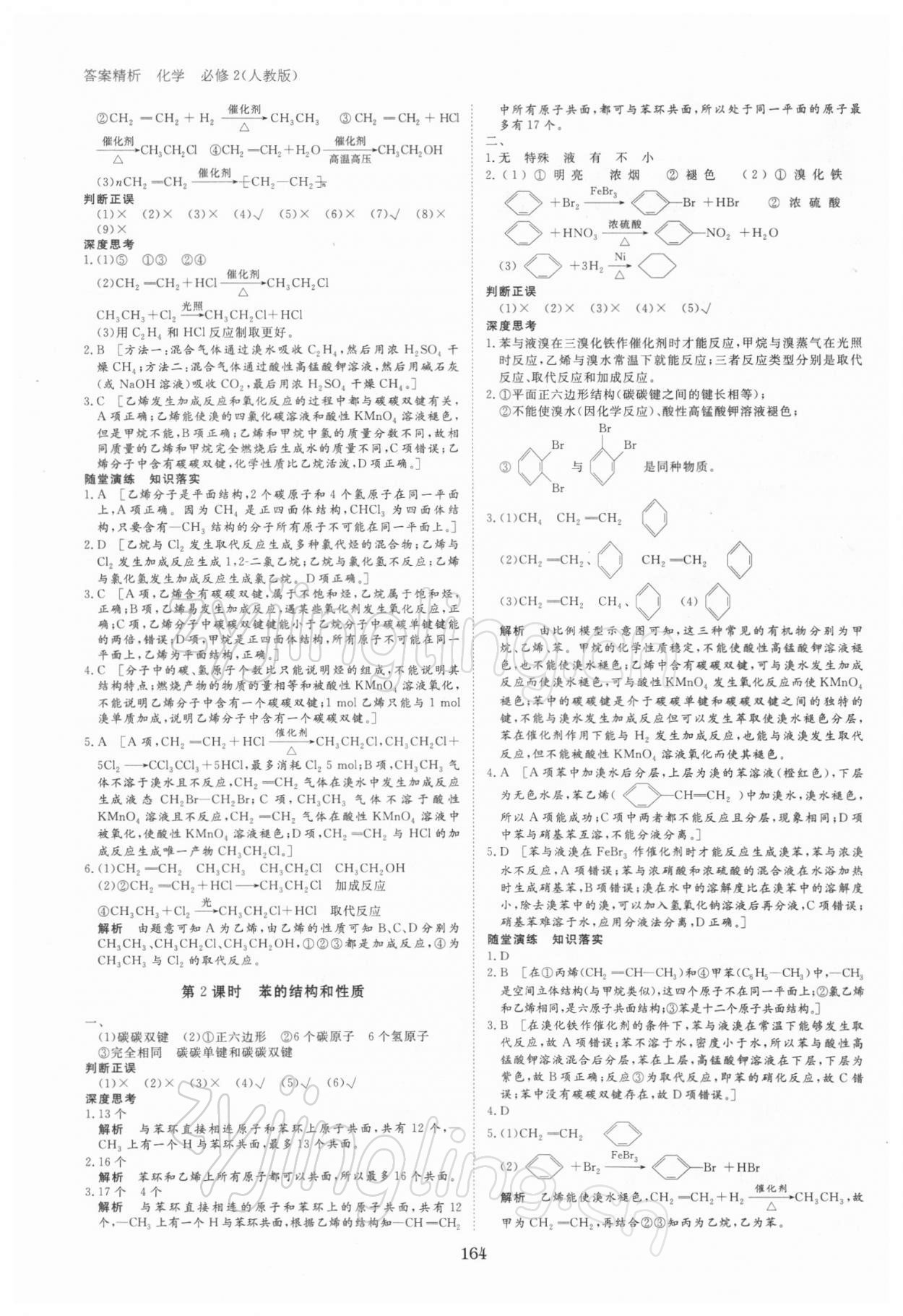 2022年步步高學(xué)案導(dǎo)學(xué)筆記化學(xué)必修2人教版 第8頁