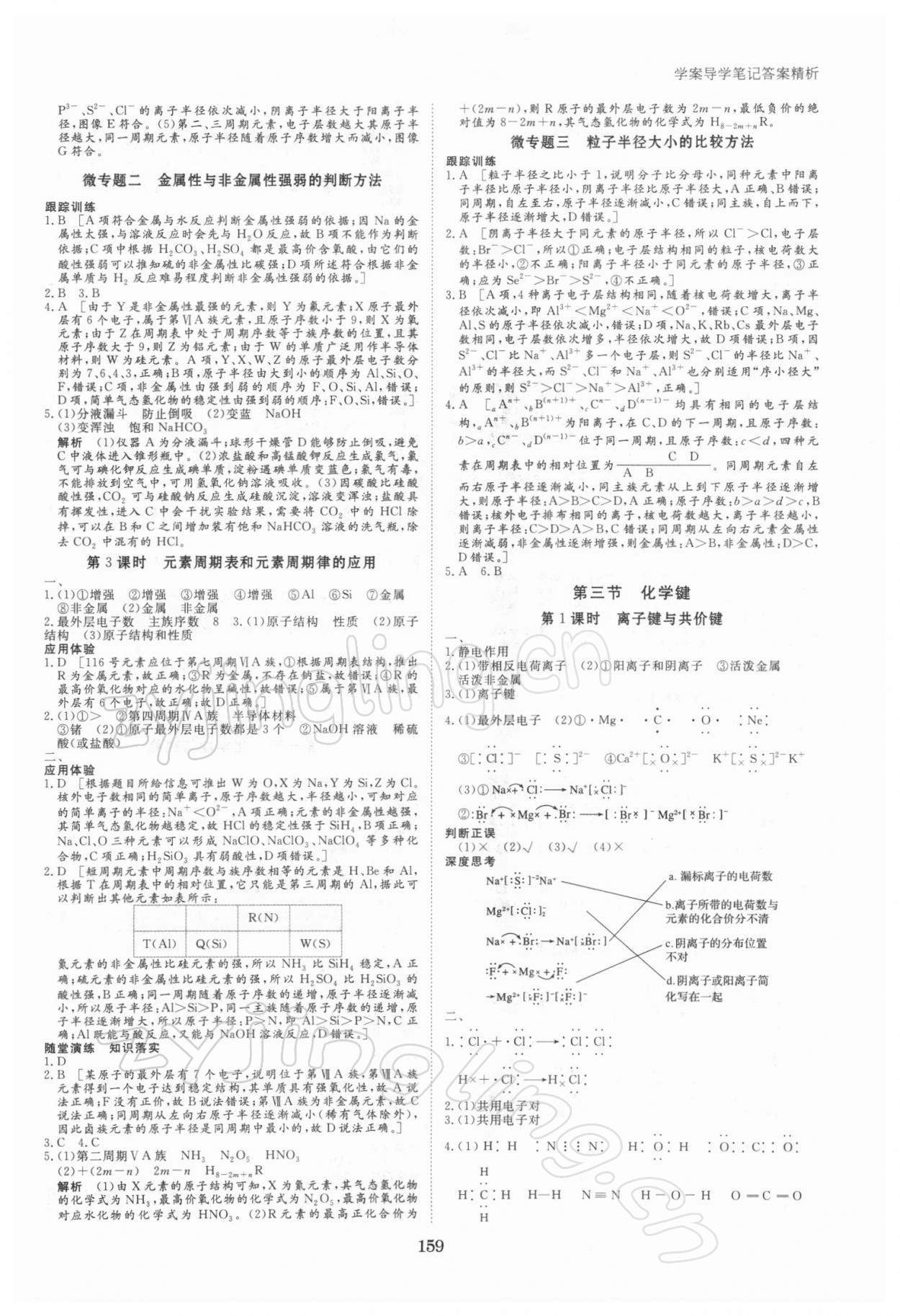 2022年步步高學(xué)案導(dǎo)學(xué)筆記化學(xué)必修2人教版 第3頁(yè)