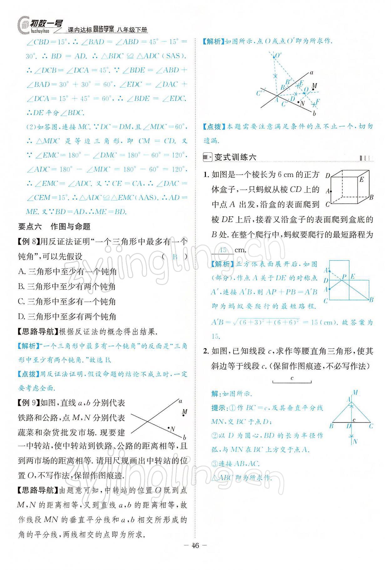 2022年課內(nèi)達(dá)標(biāo)同步學(xué)案初數(shù)一號(hào)八年級(jí)數(shù)學(xué)下冊(cè)北師大版 參考答案第46頁(yè)