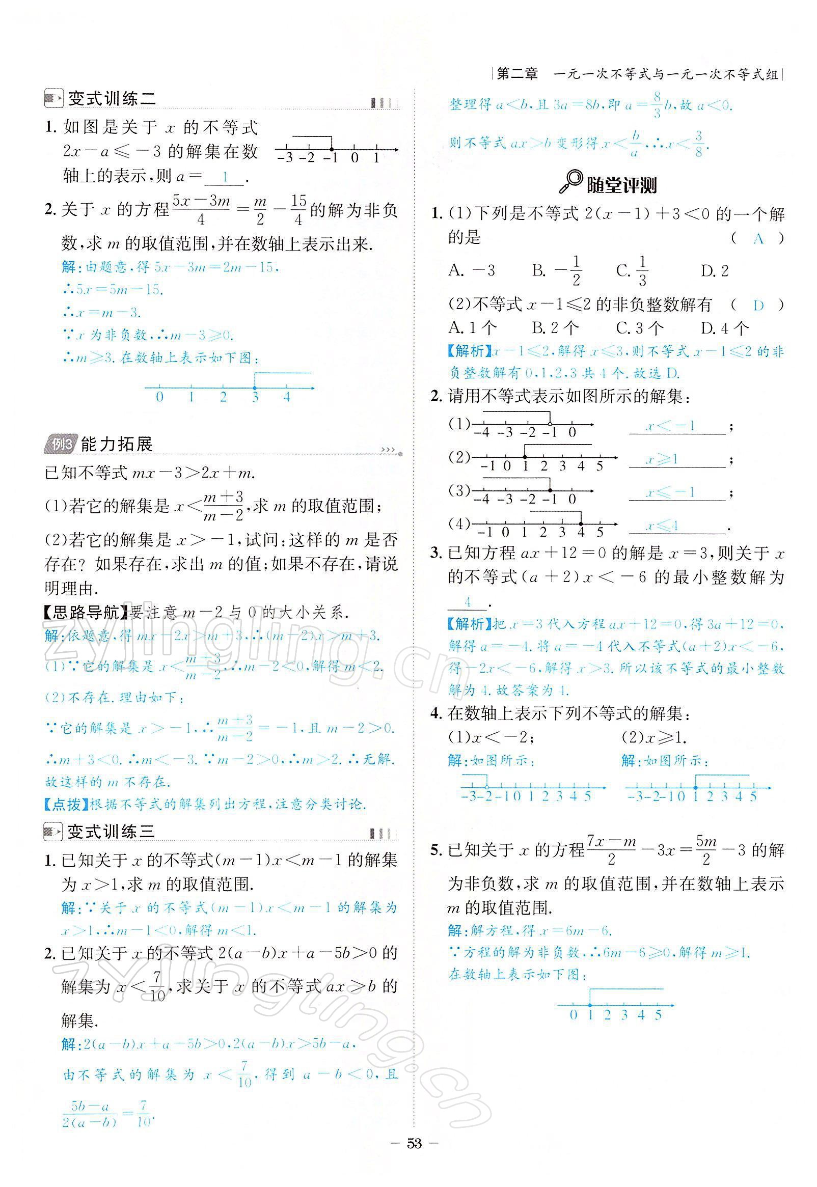 2022年課內達標同步學案初數一號八年級數學下冊北師大版 參考答案第53頁