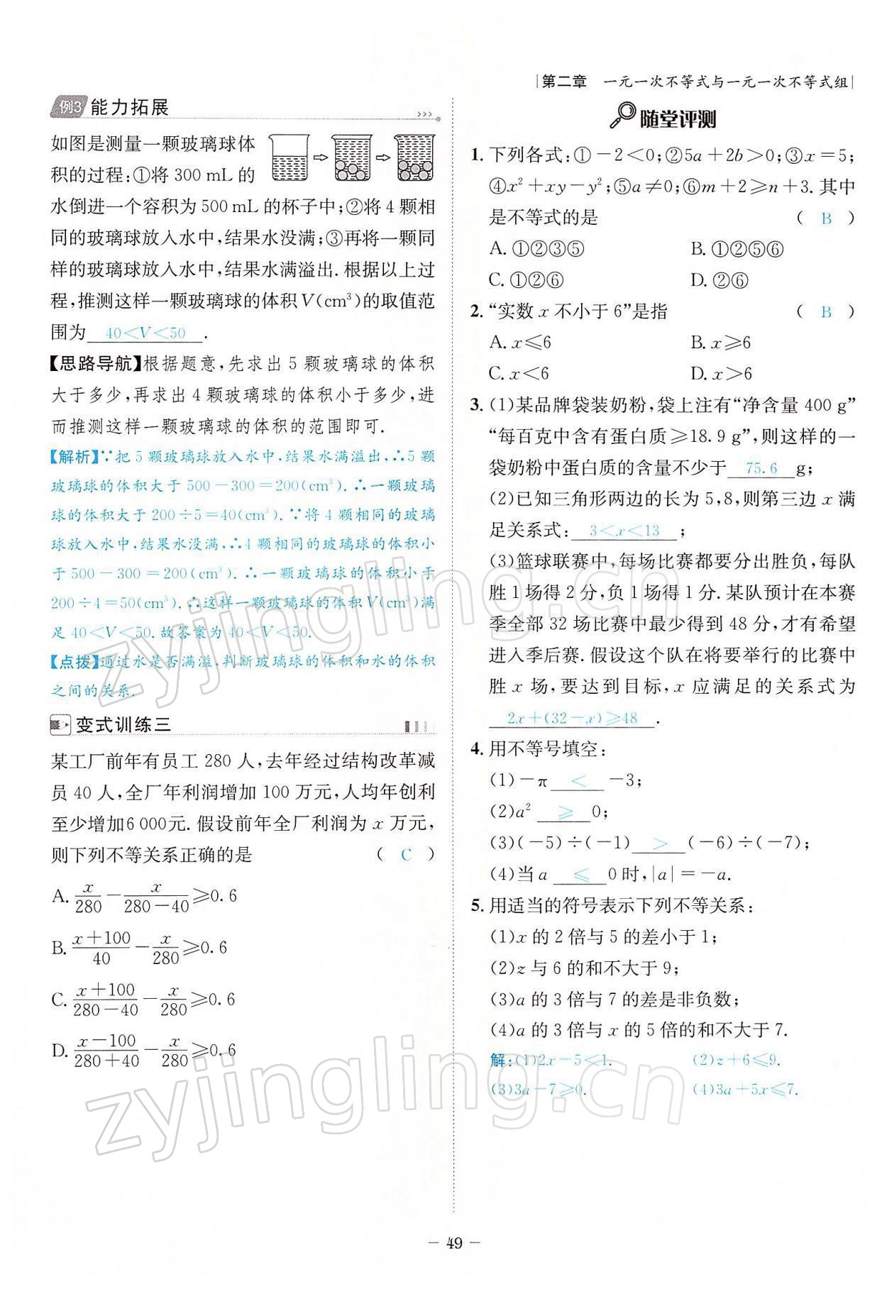 2022年課內達標同步學案初數一號八年級數學下冊北師大版 參考答案第49頁