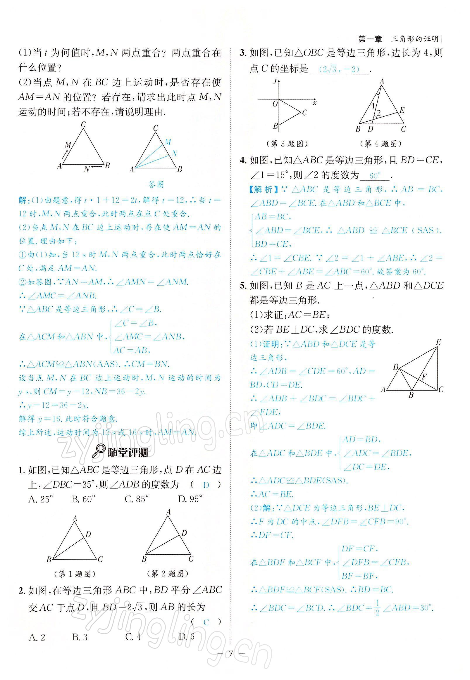 2022年課內達標同步學案初數一號八年級數學下冊北師大版 參考答案第7頁