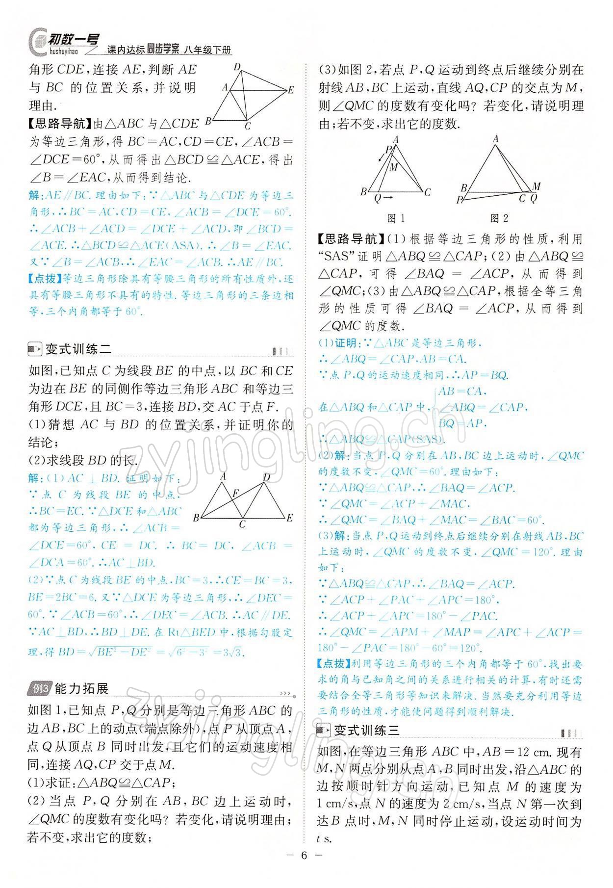 2022年課內(nèi)達(dá)標(biāo)同步學(xué)案初數(shù)一號(hào)八年級(jí)數(shù)學(xué)下冊(cè)北師大版 參考答案第6頁