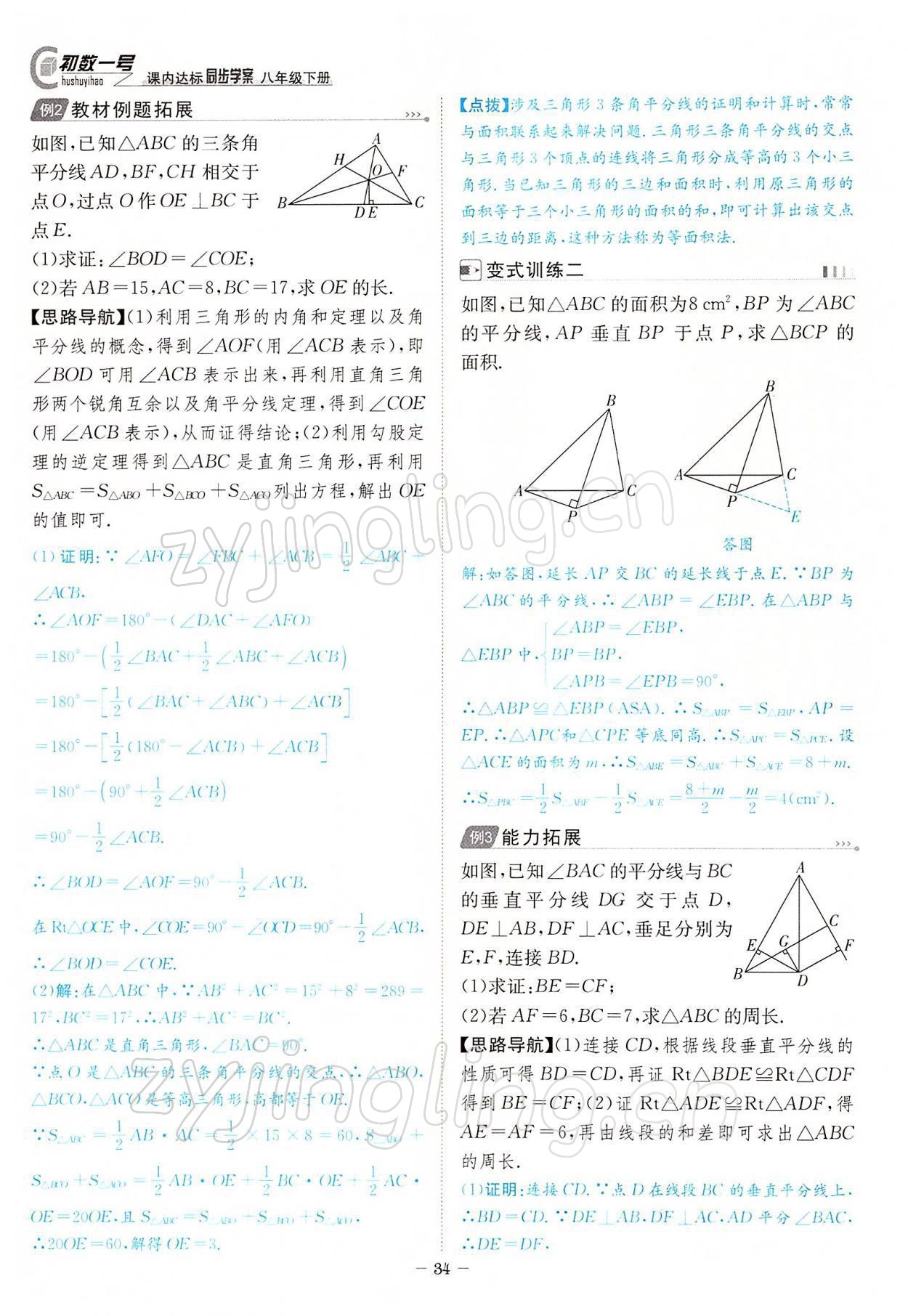 2022年課內(nèi)達標同步學(xué)案初數(shù)一號八年級數(shù)學(xué)下冊北師大版 參考答案第34頁