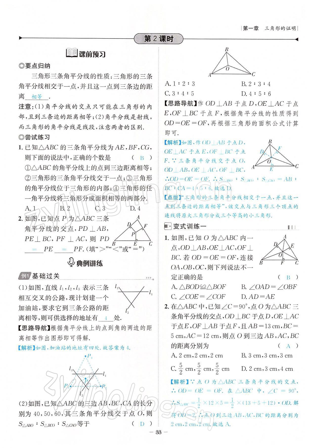 2022年課內(nèi)達標同步學(xué)案初數(shù)一號八年級數(shù)學(xué)下冊北師大版 參考答案第33頁